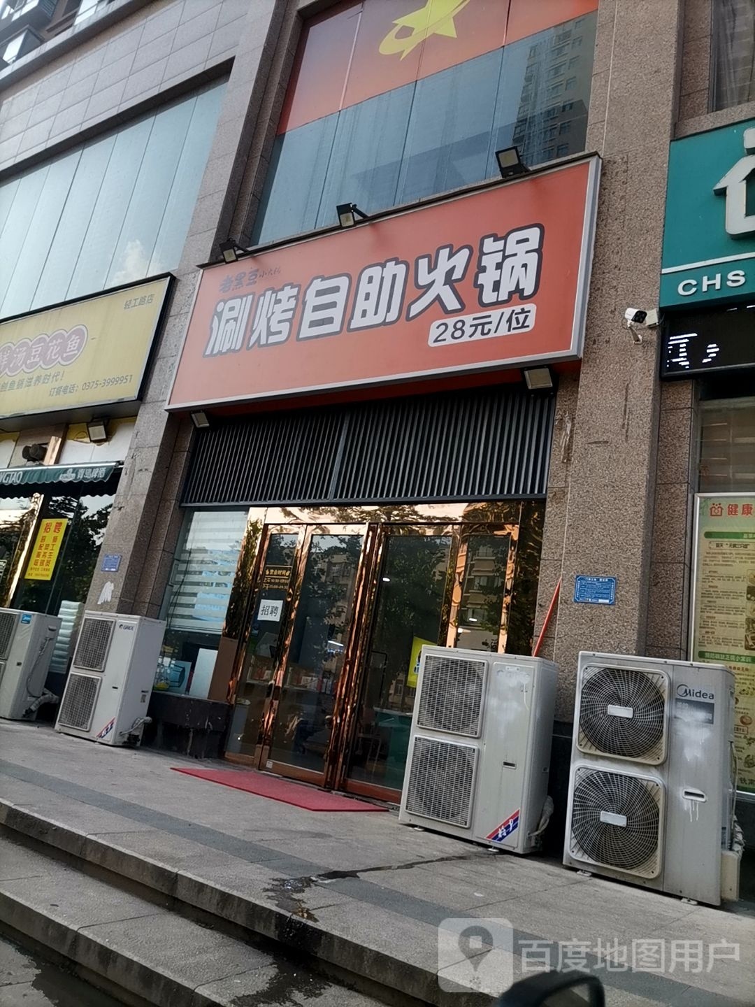 老黑豆涮烤自主小火锅(豫森时代新城店)