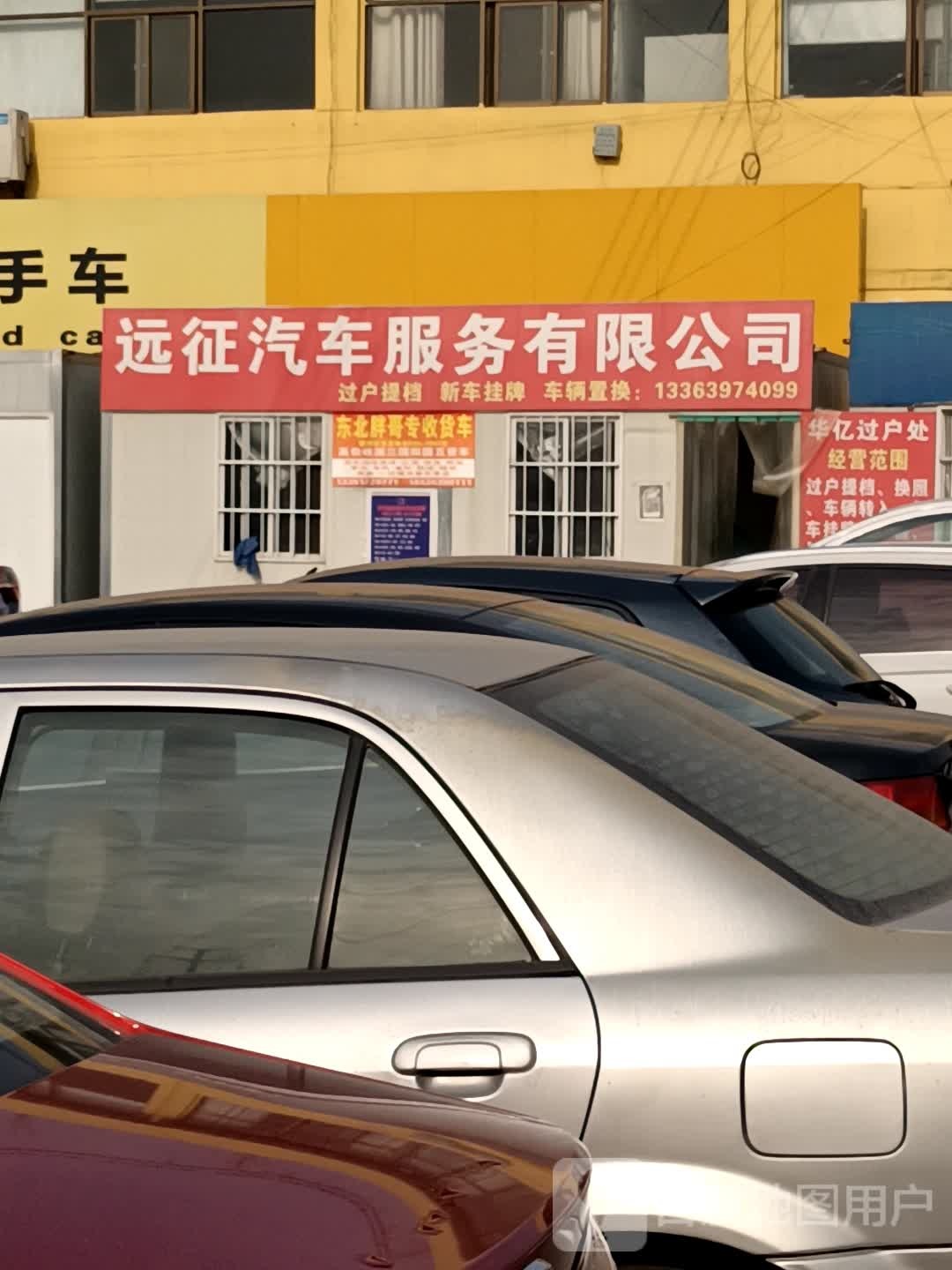 远征汽车服务