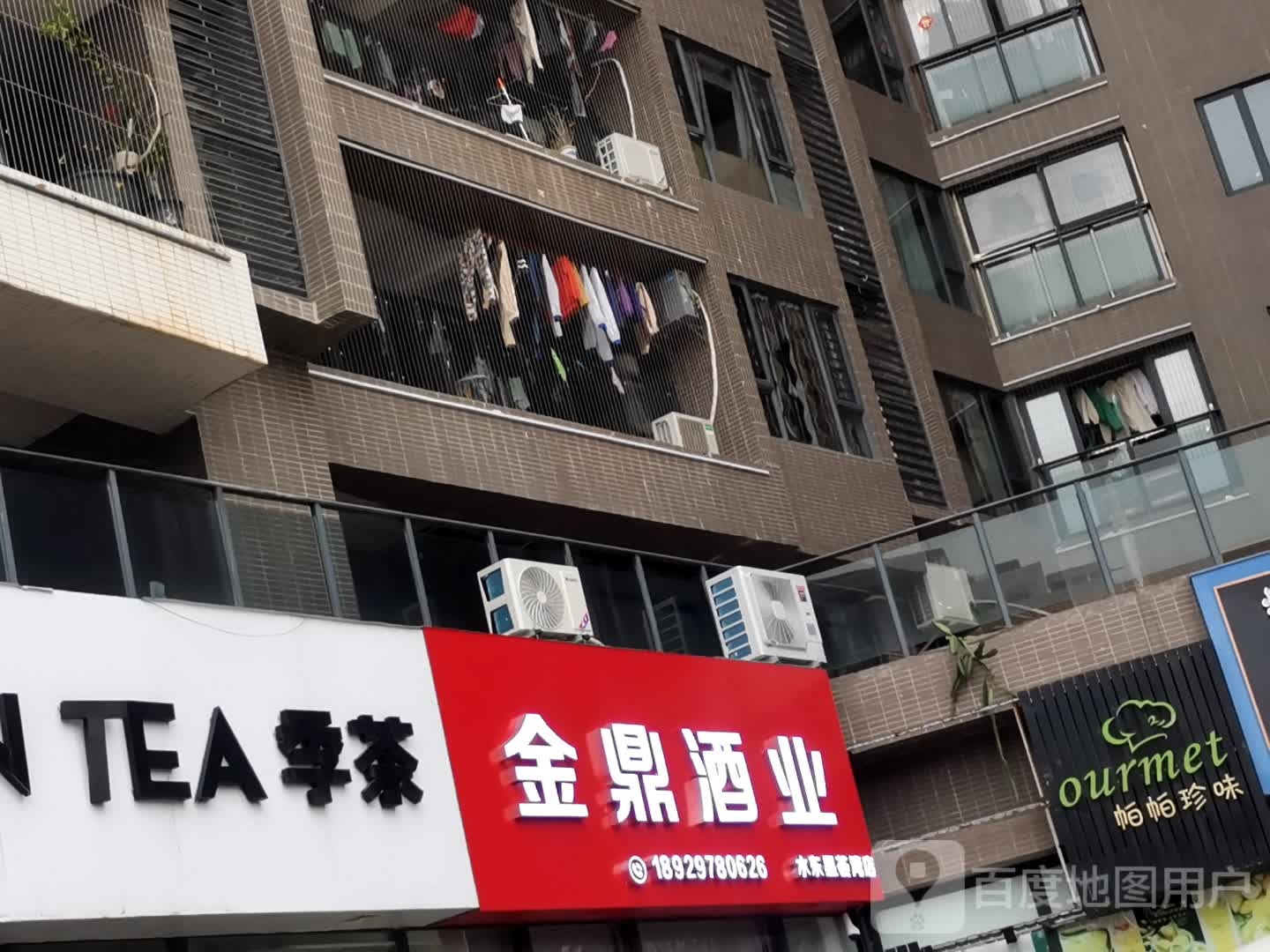 金鼎酒业(海滨三路店)