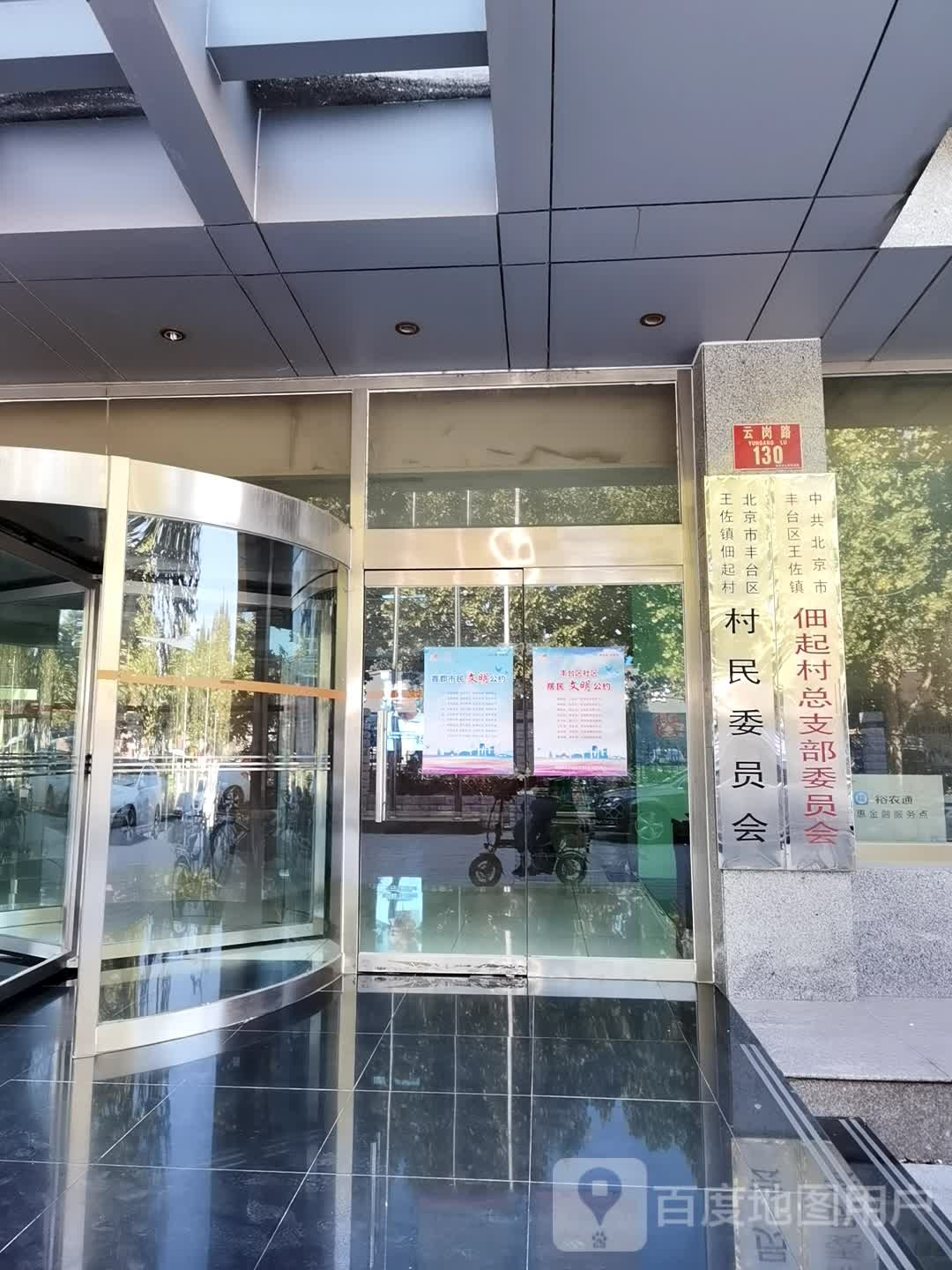 北京市丰台区王佐镇