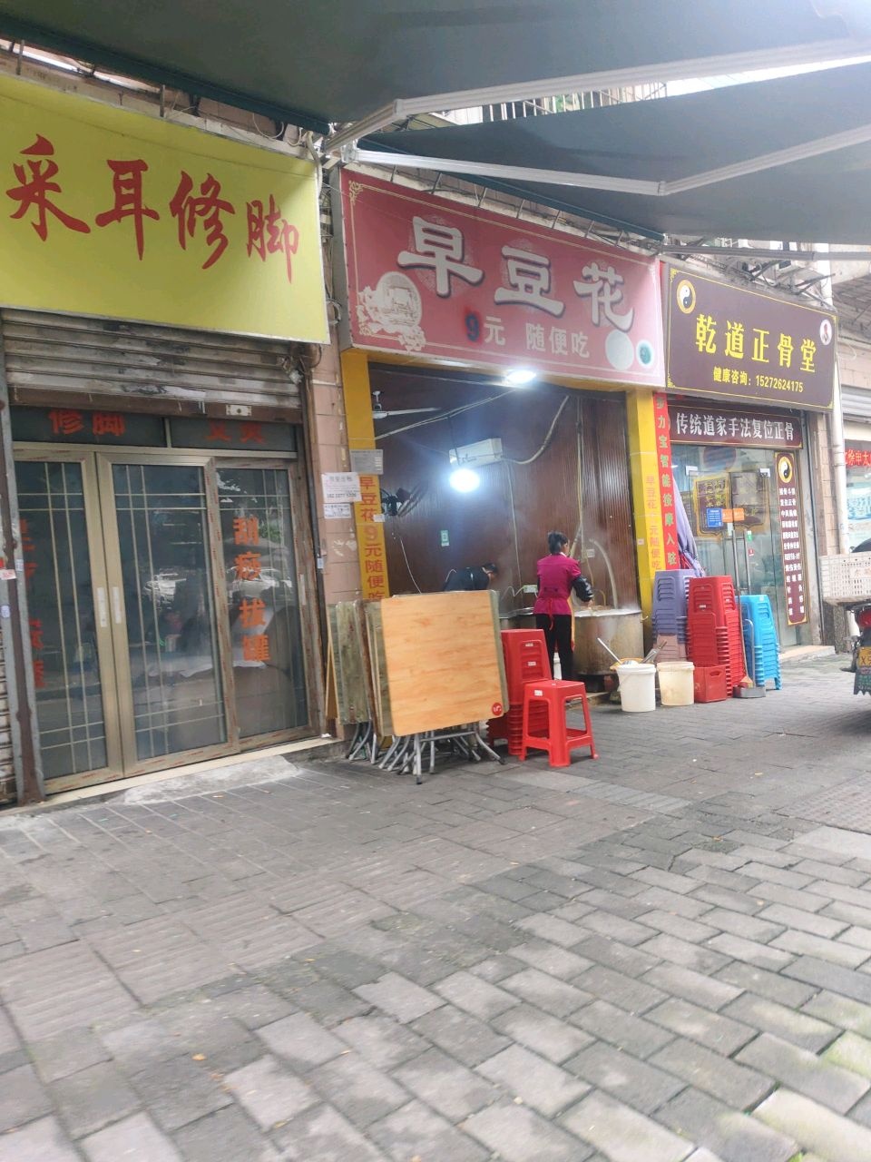 乾道正骨堂