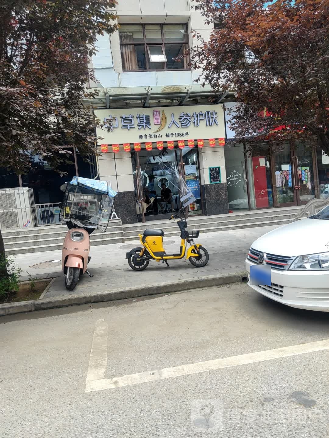 中草集人参护肤(西河大道店)