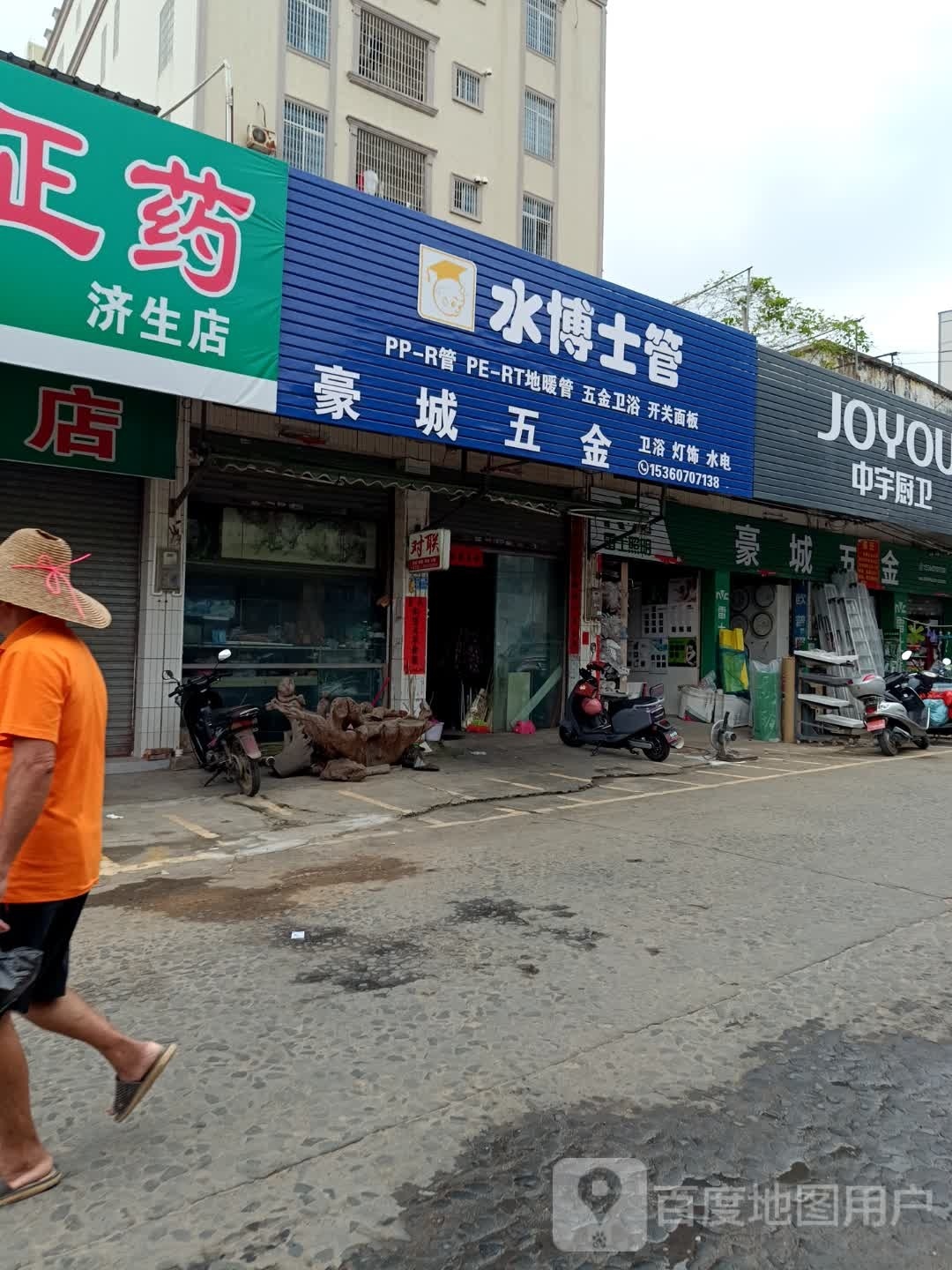 太平豪城卫浴灯饰五金超市