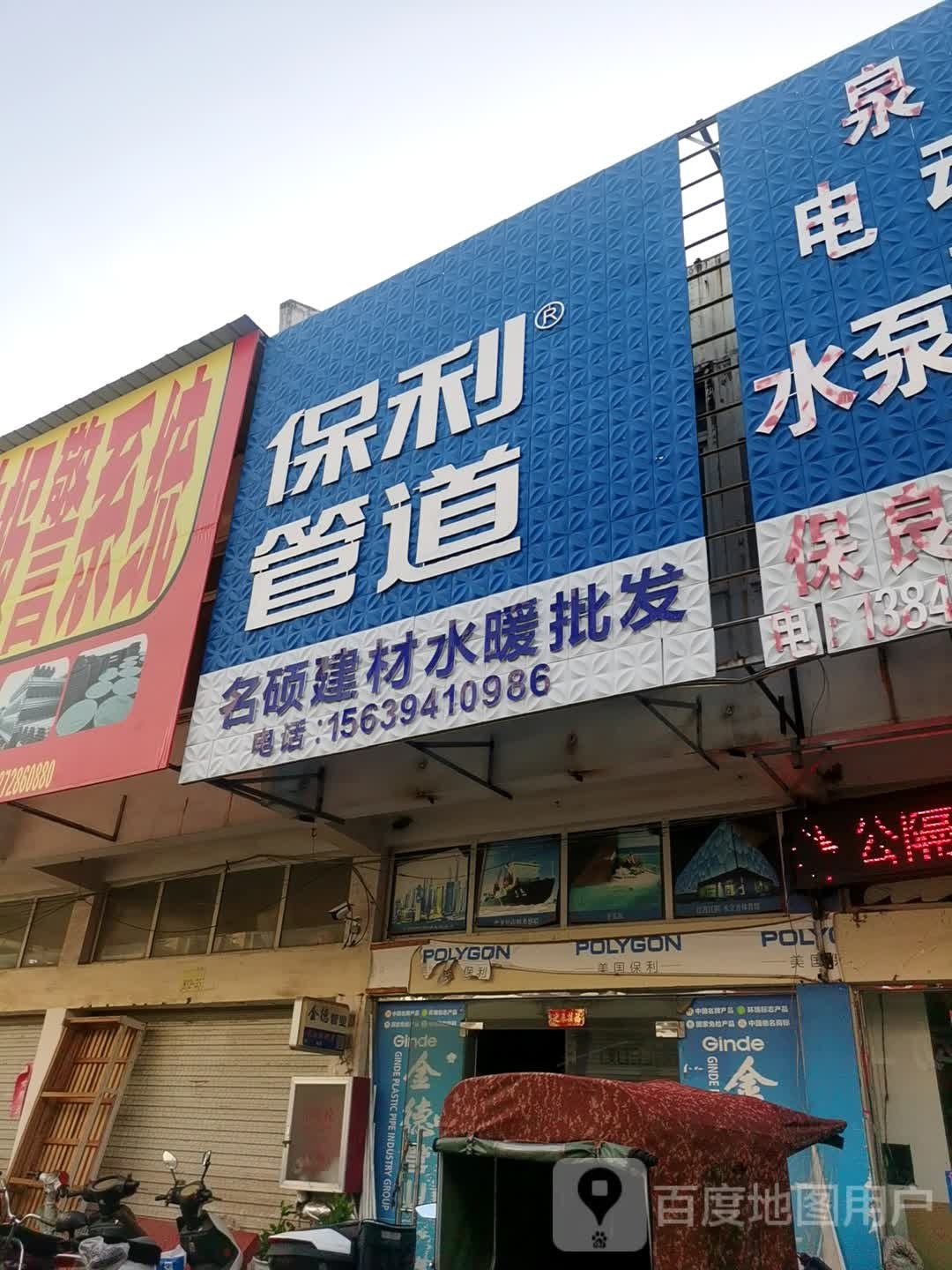 名硕建材水暖批发商行(周口旗舰店)