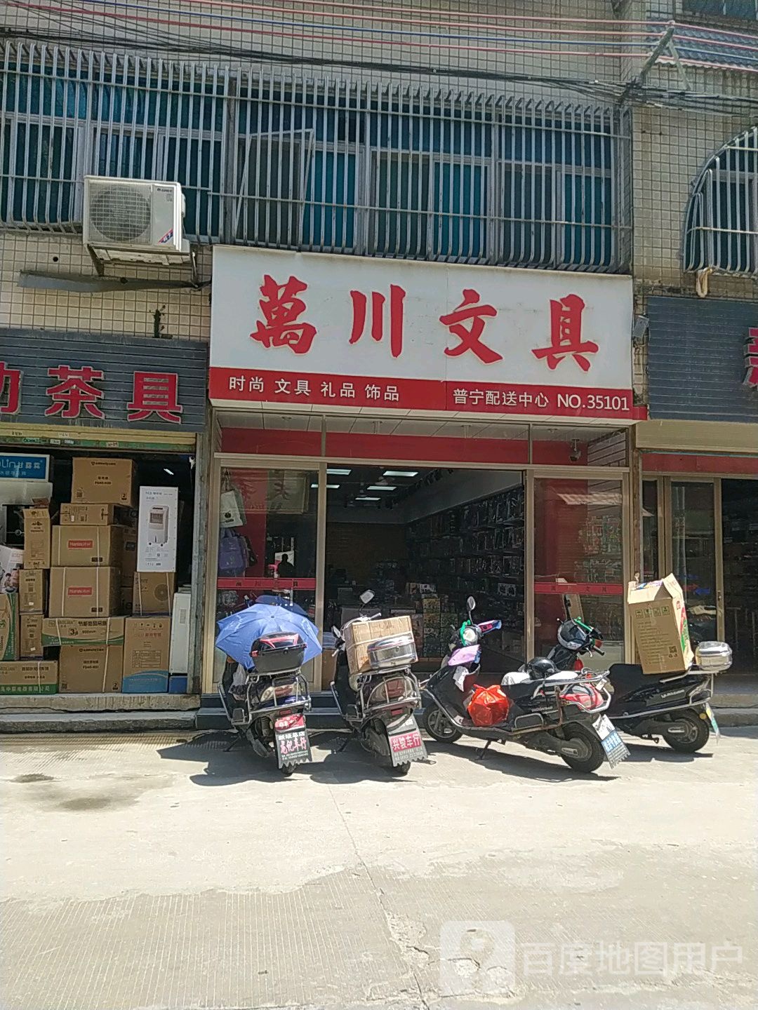 揭阳市普宁市大南山路中华新城东南侧约60米