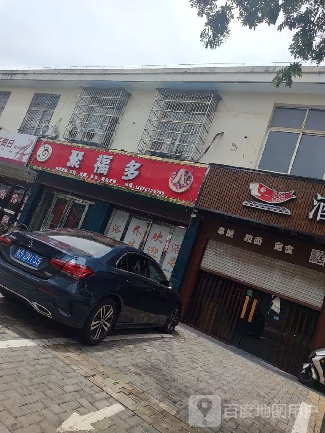 聚付多
