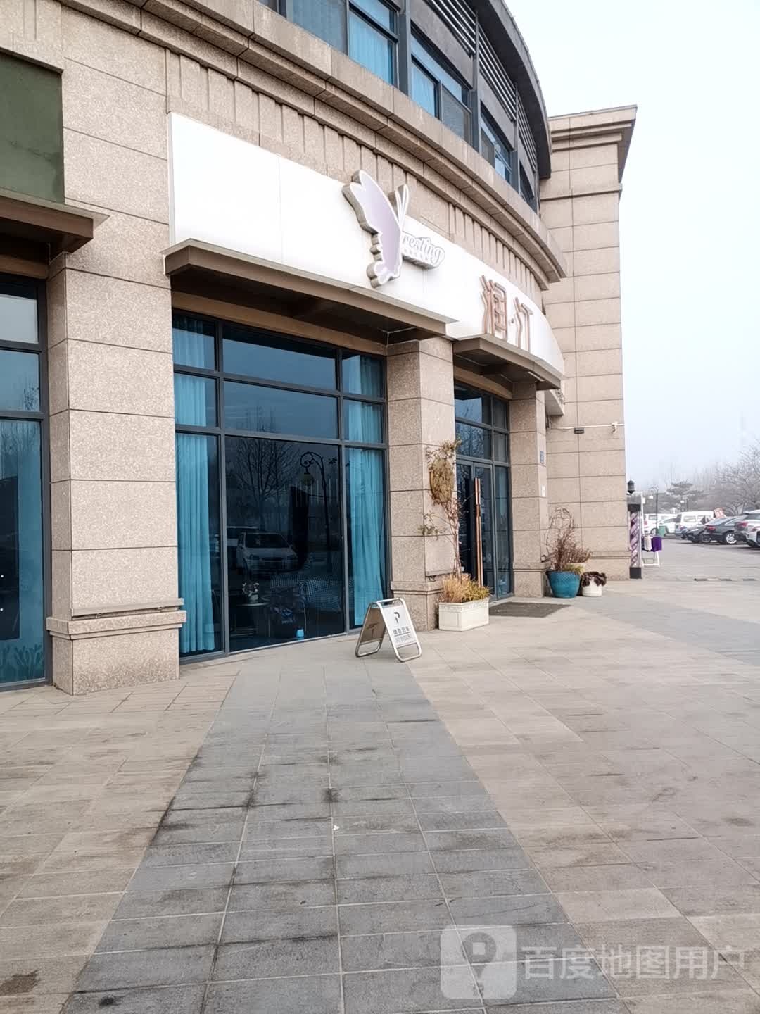 润·汀-科技美肤(淄博碧桂园店)