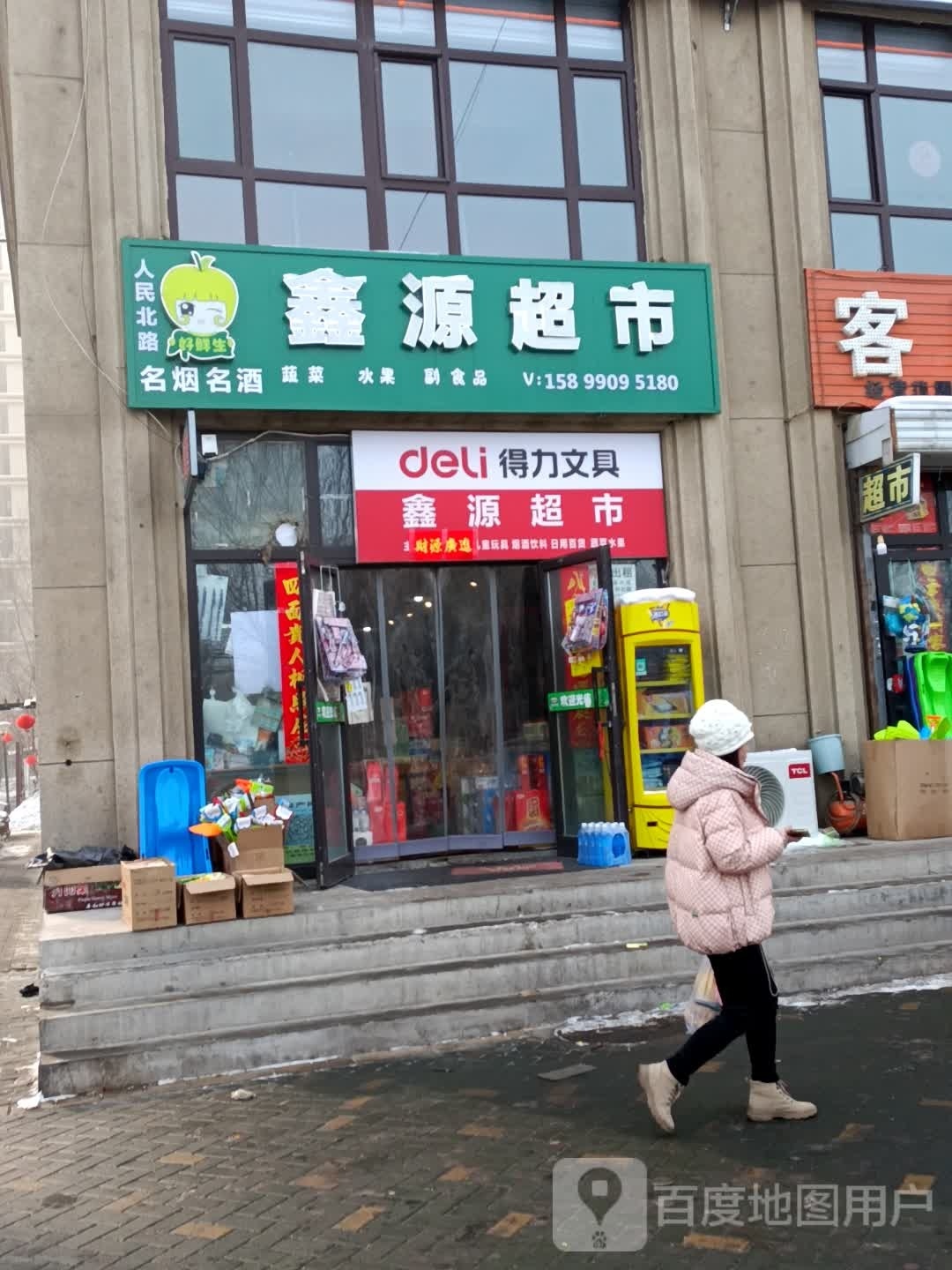 兴园超市(人民北路店)