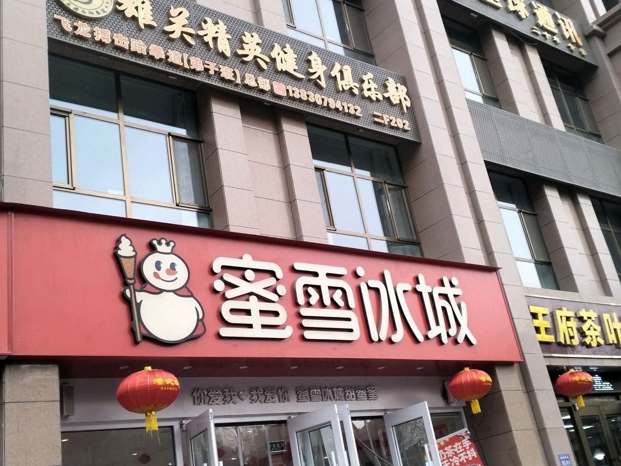 雄关精英健身俱乐部