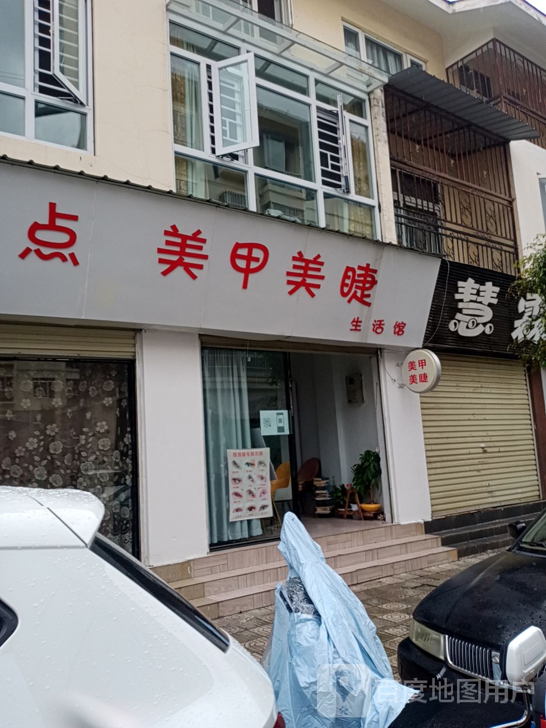 妆点美容(九龙路店)