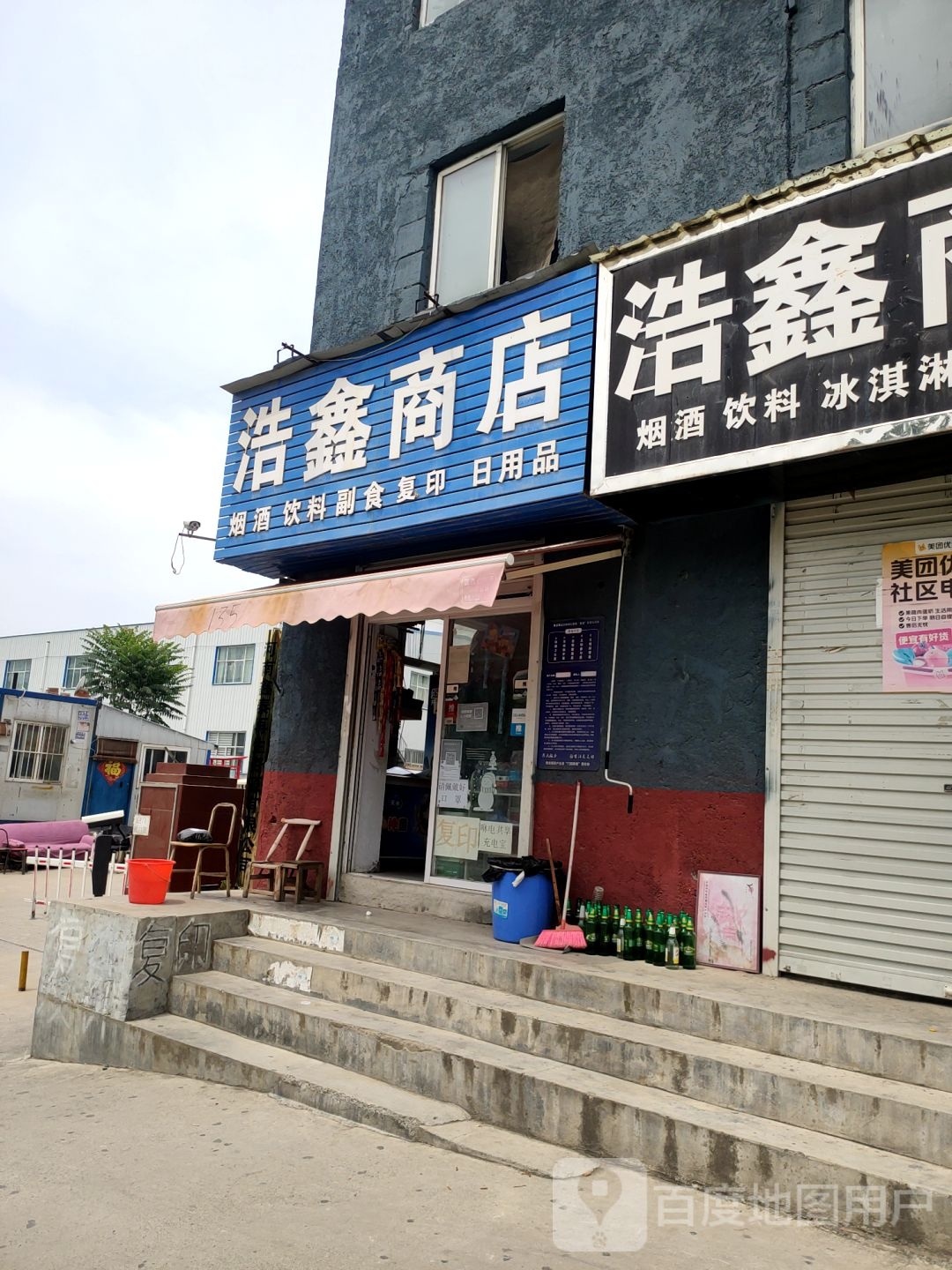 荥阳市豫龙镇浩鑫商店