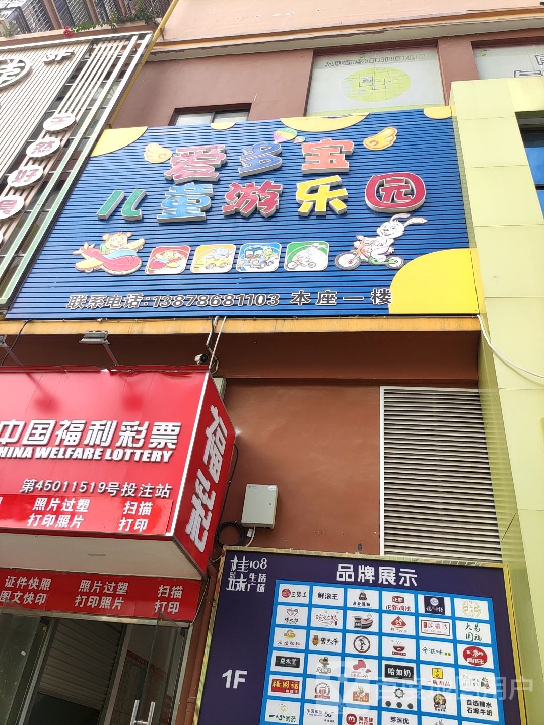 爱多宝儿童游乐场(兴业广场店)