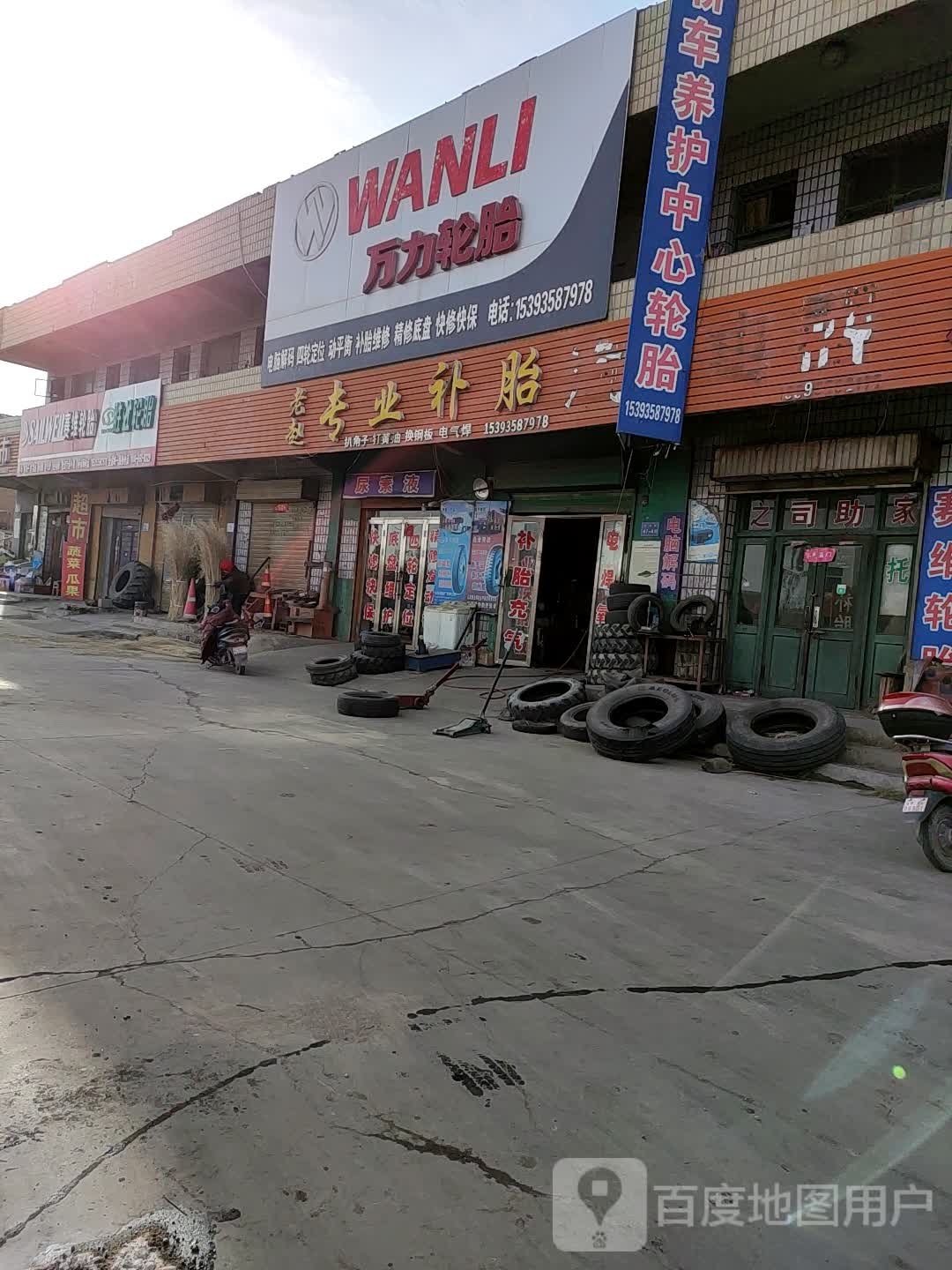 老赵专业补胎