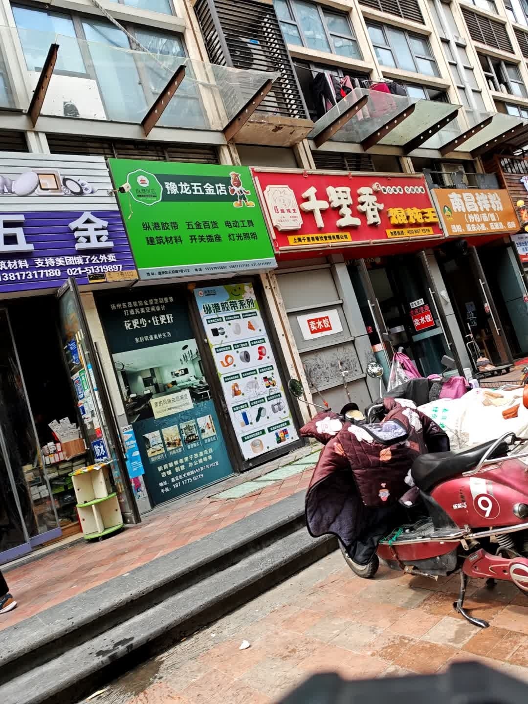 豫龙五金(峰汇·嘉苑店)