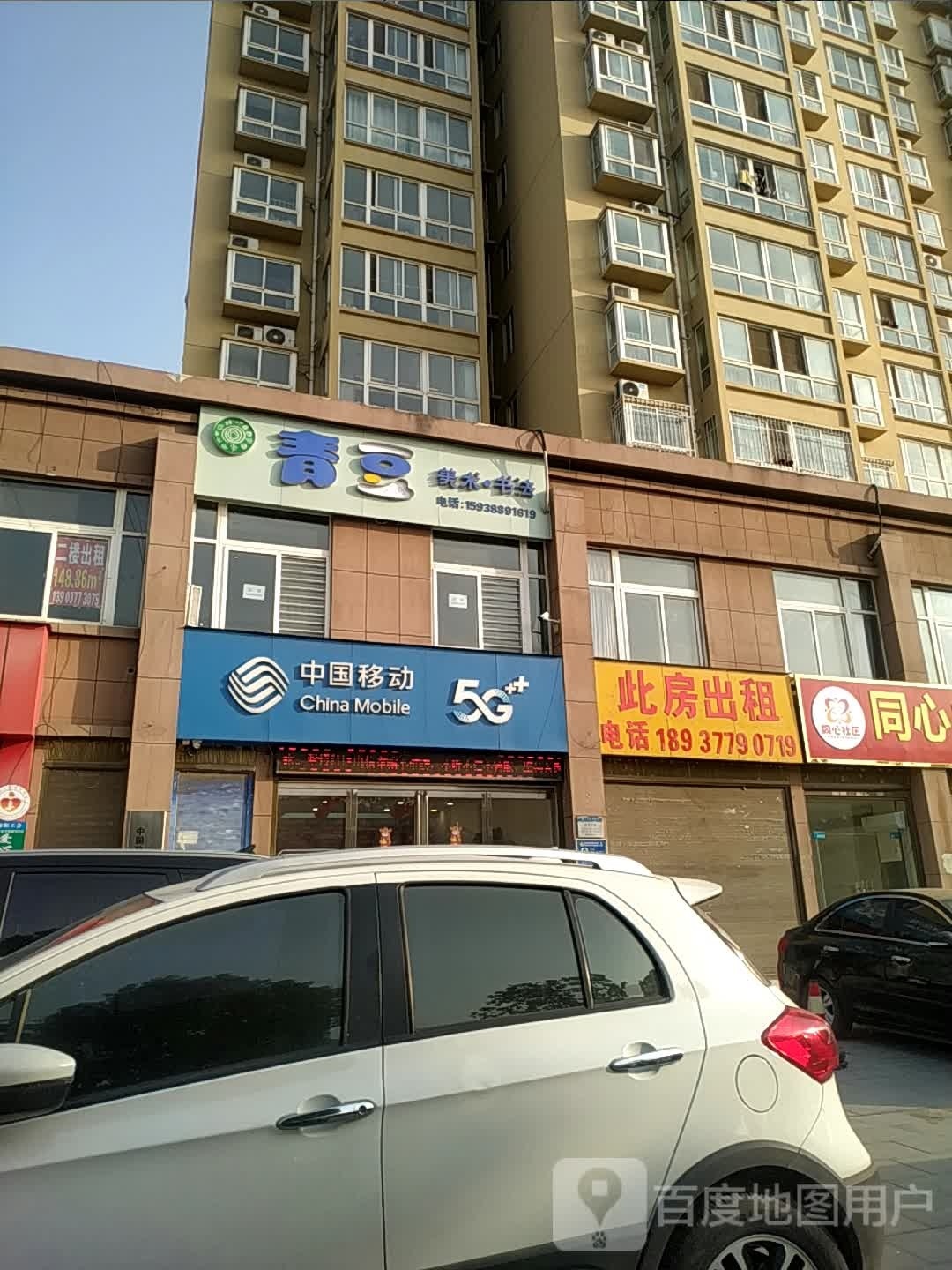 青豆(长江东路店)