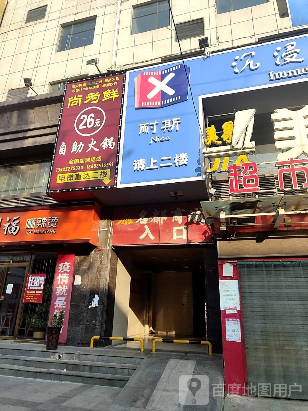 尚为鲜26元自助火锅(新野店)