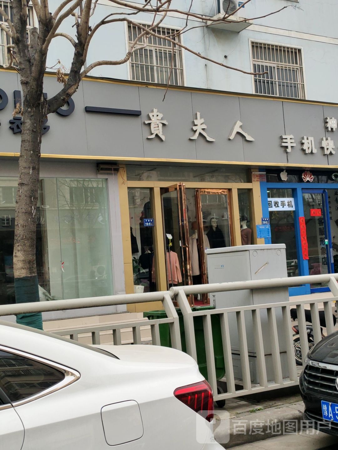 贵夫人(万通街店)