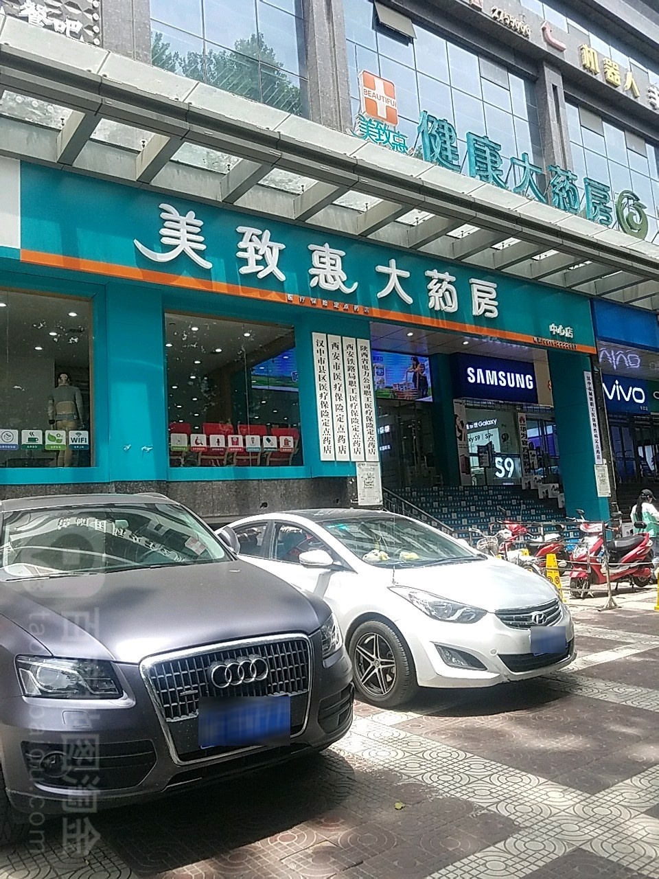 美致惠健康大药房(中心店)