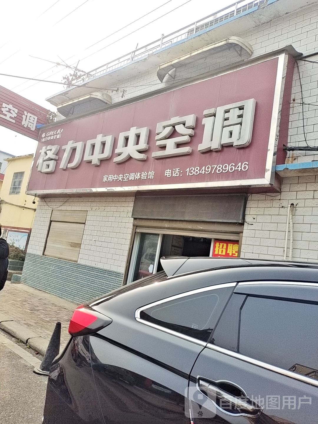 唐河县格力电器(谢源南路店)