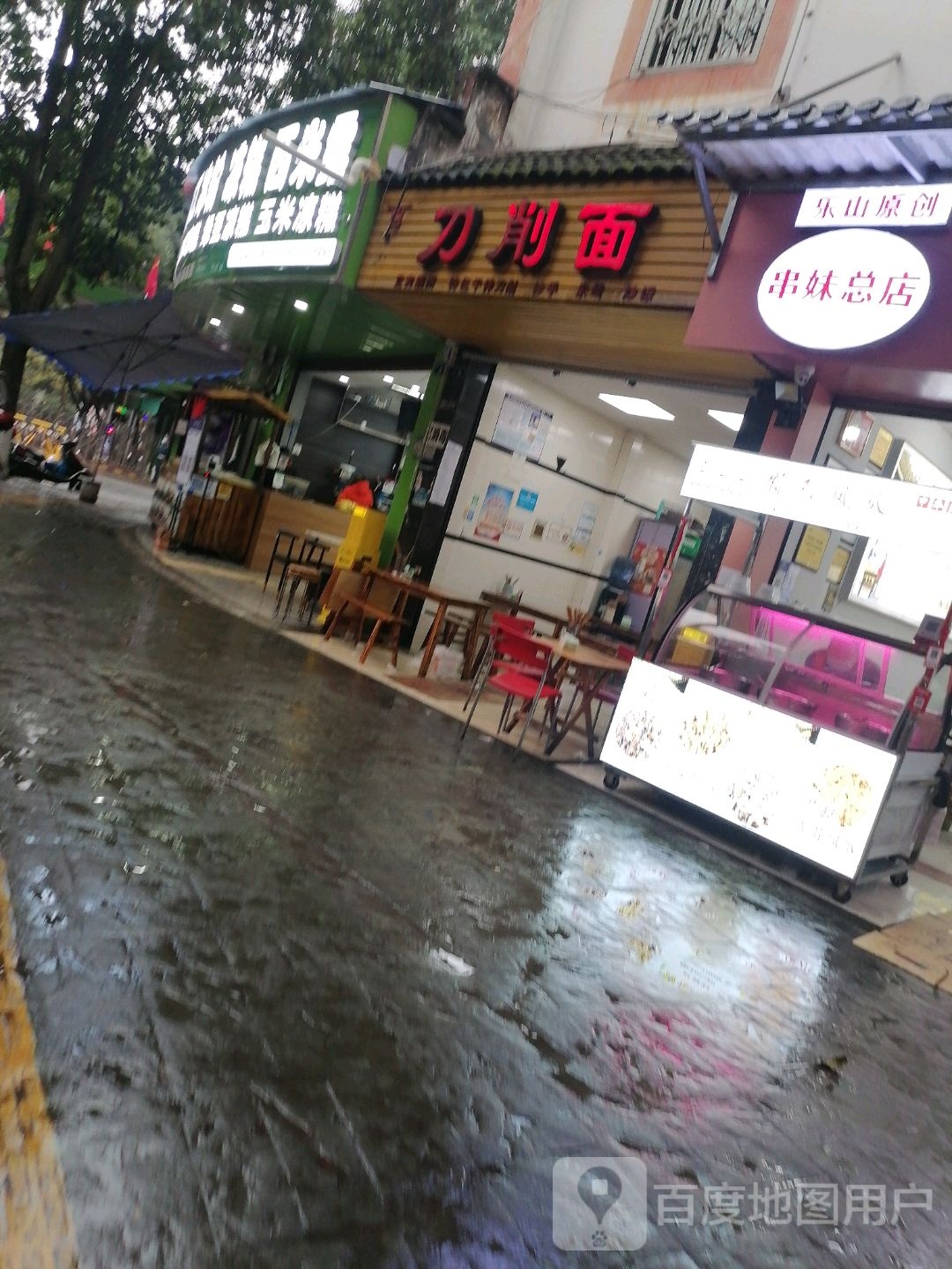 百年手工刀削面