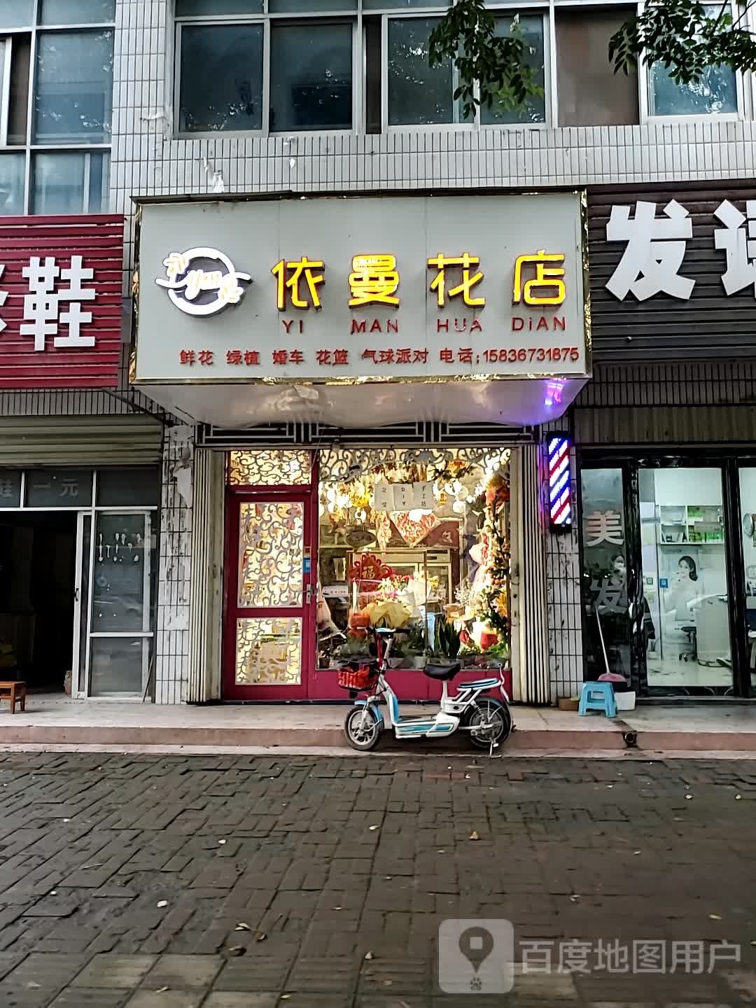 正阳县依曼花店