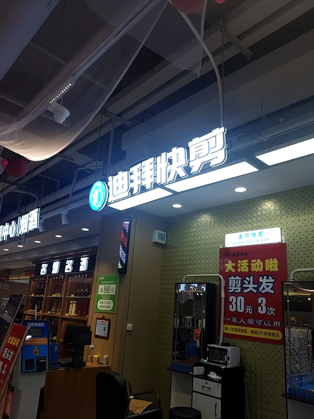 迪拜快剪(海甸城店)
