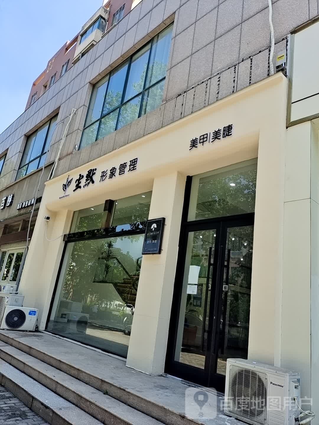 尘默皮肤管理中心