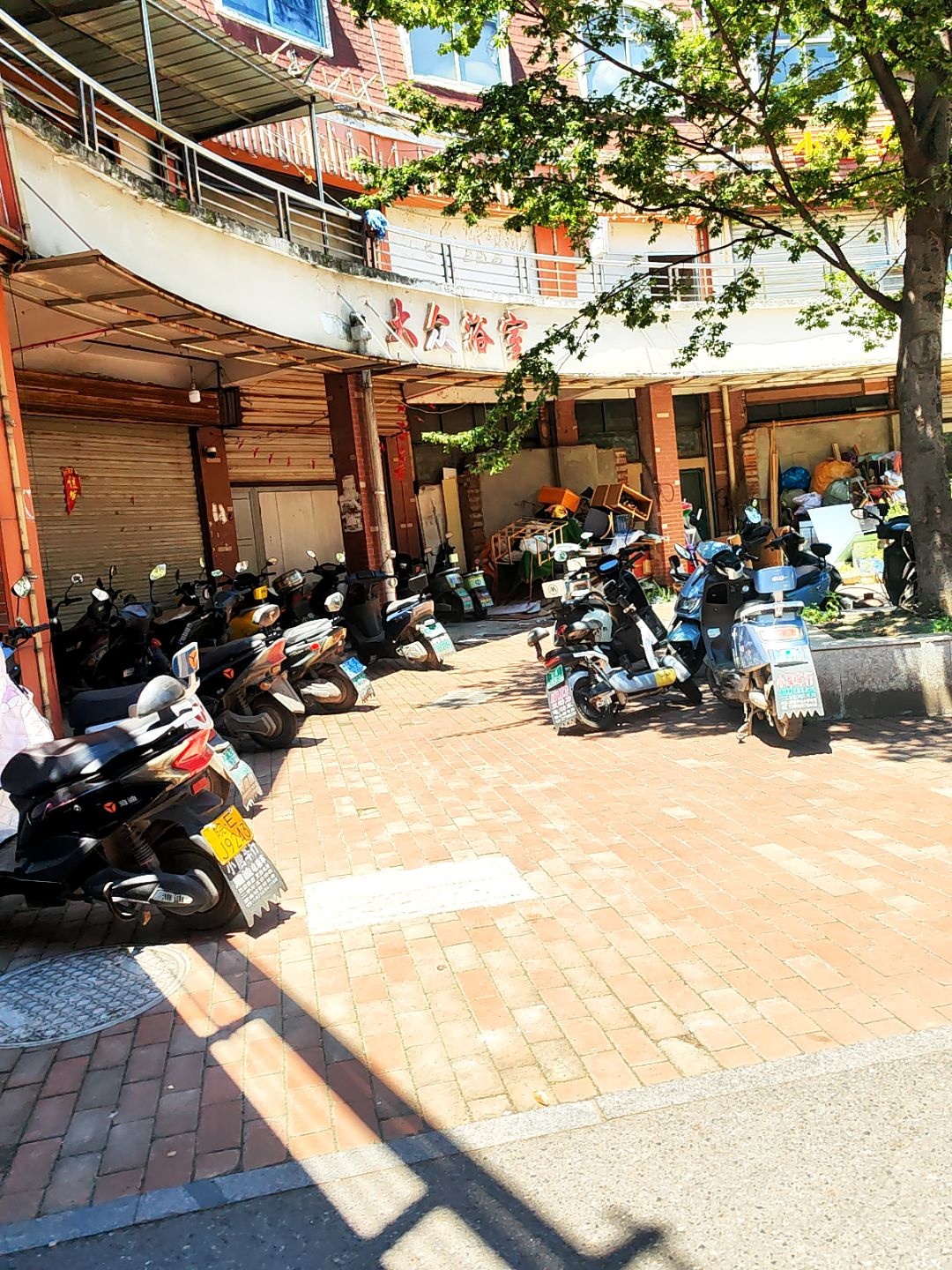 大众浴室(新都步行街店)