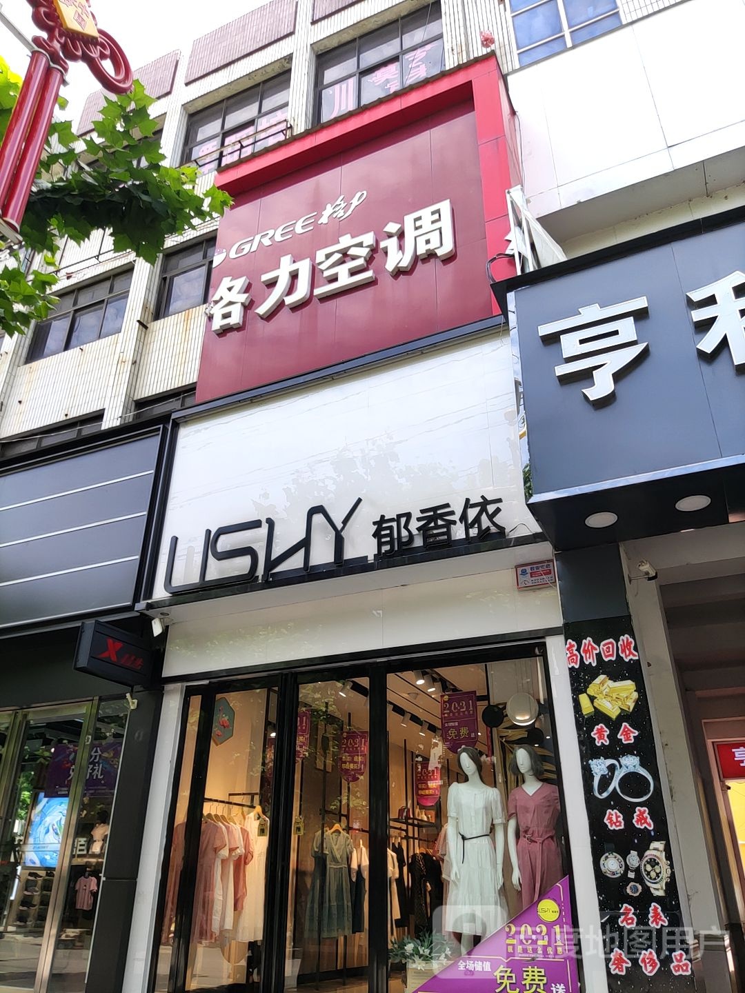 郁香依(人民路店)