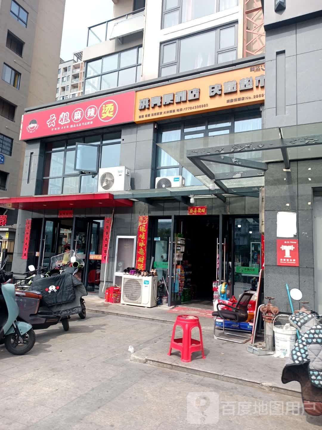 洪亮便利店快递超市