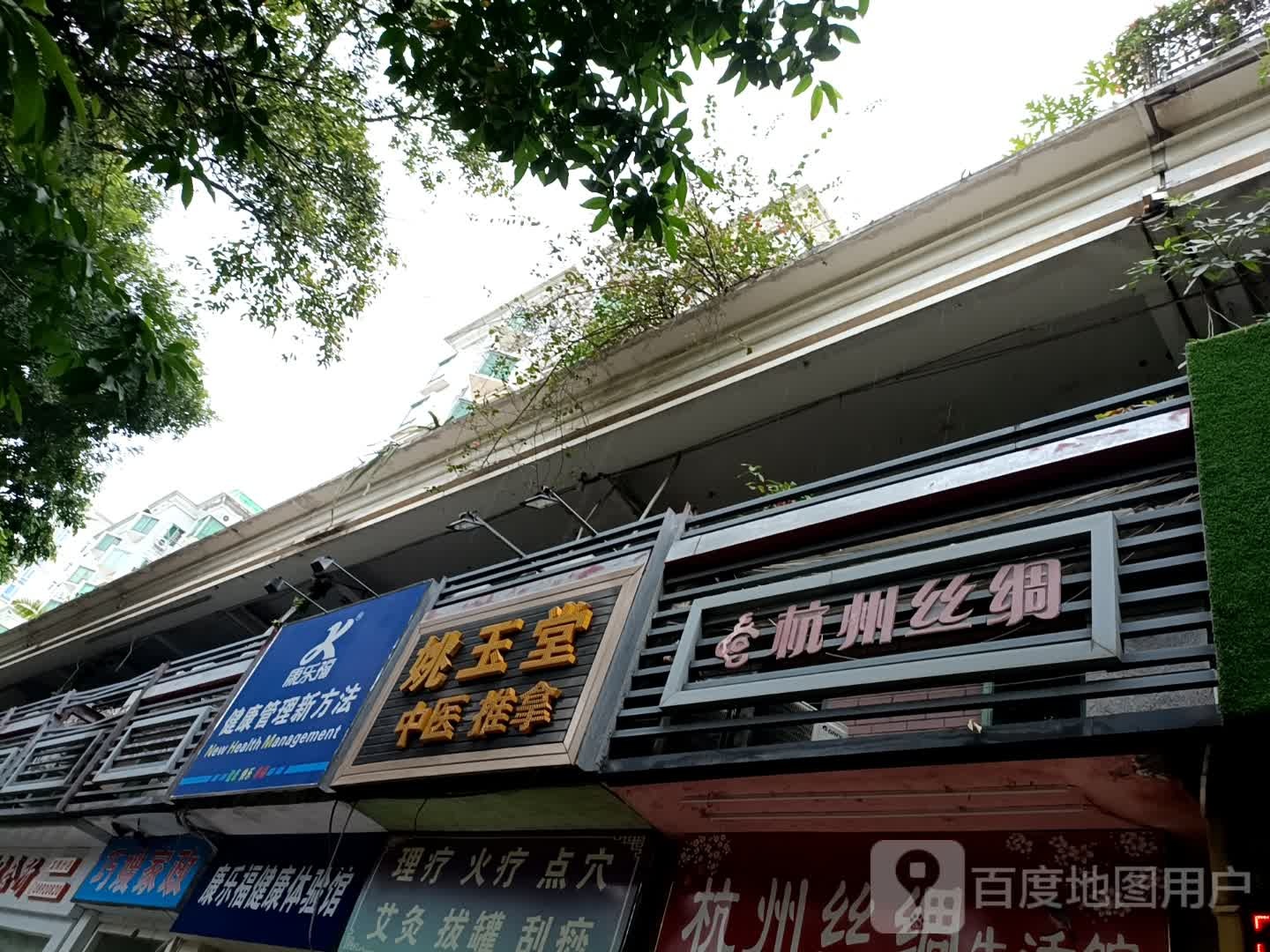 推拿理疗