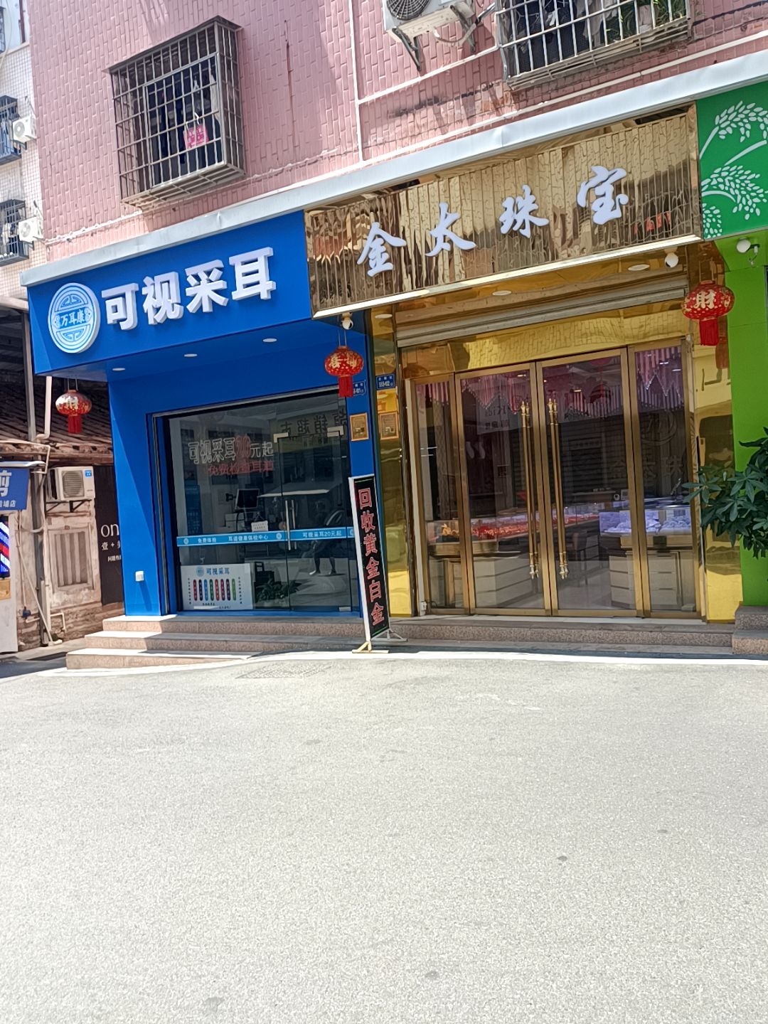 万耳康可视采耳