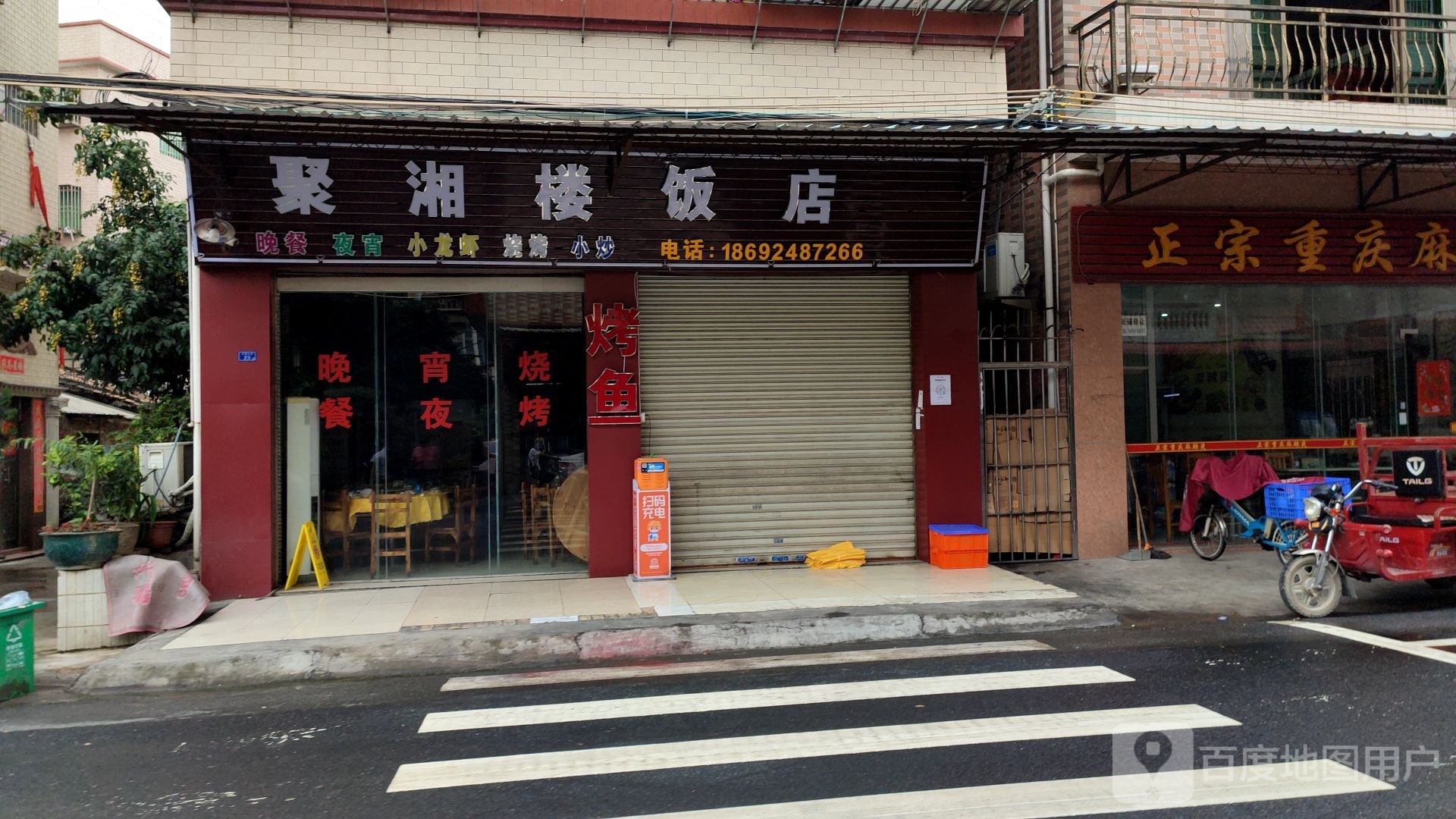 聚湘楼饭店