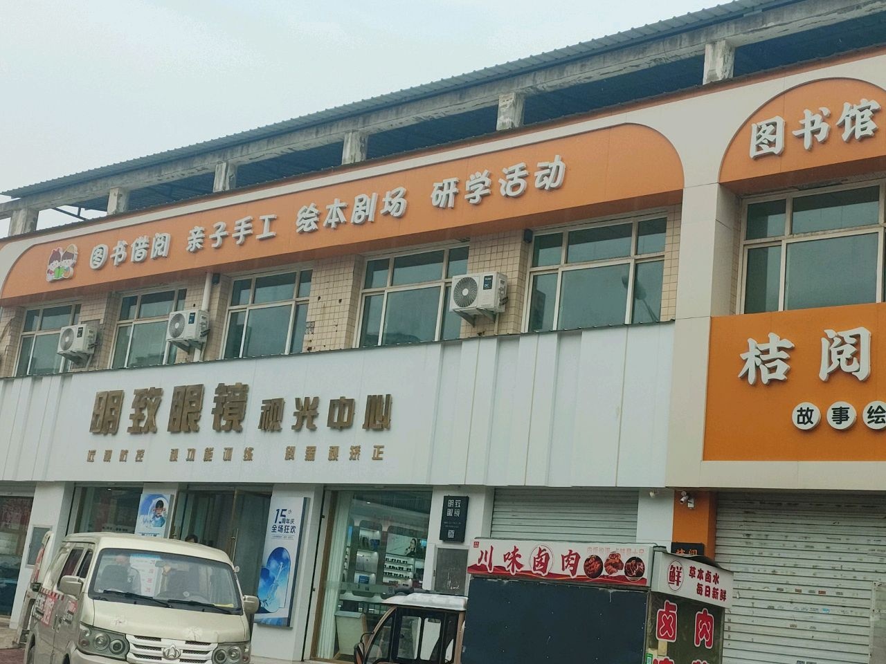 明致眼镜视光中心(空港南区潮流街店)