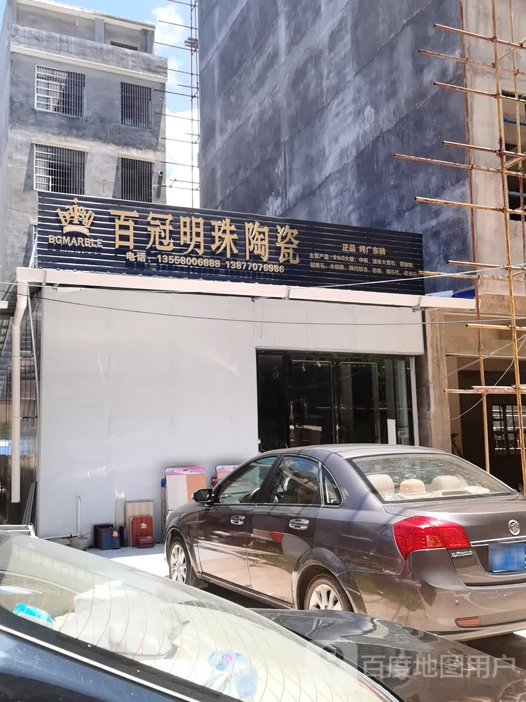 百冠明珠陶瓷(福海路店)