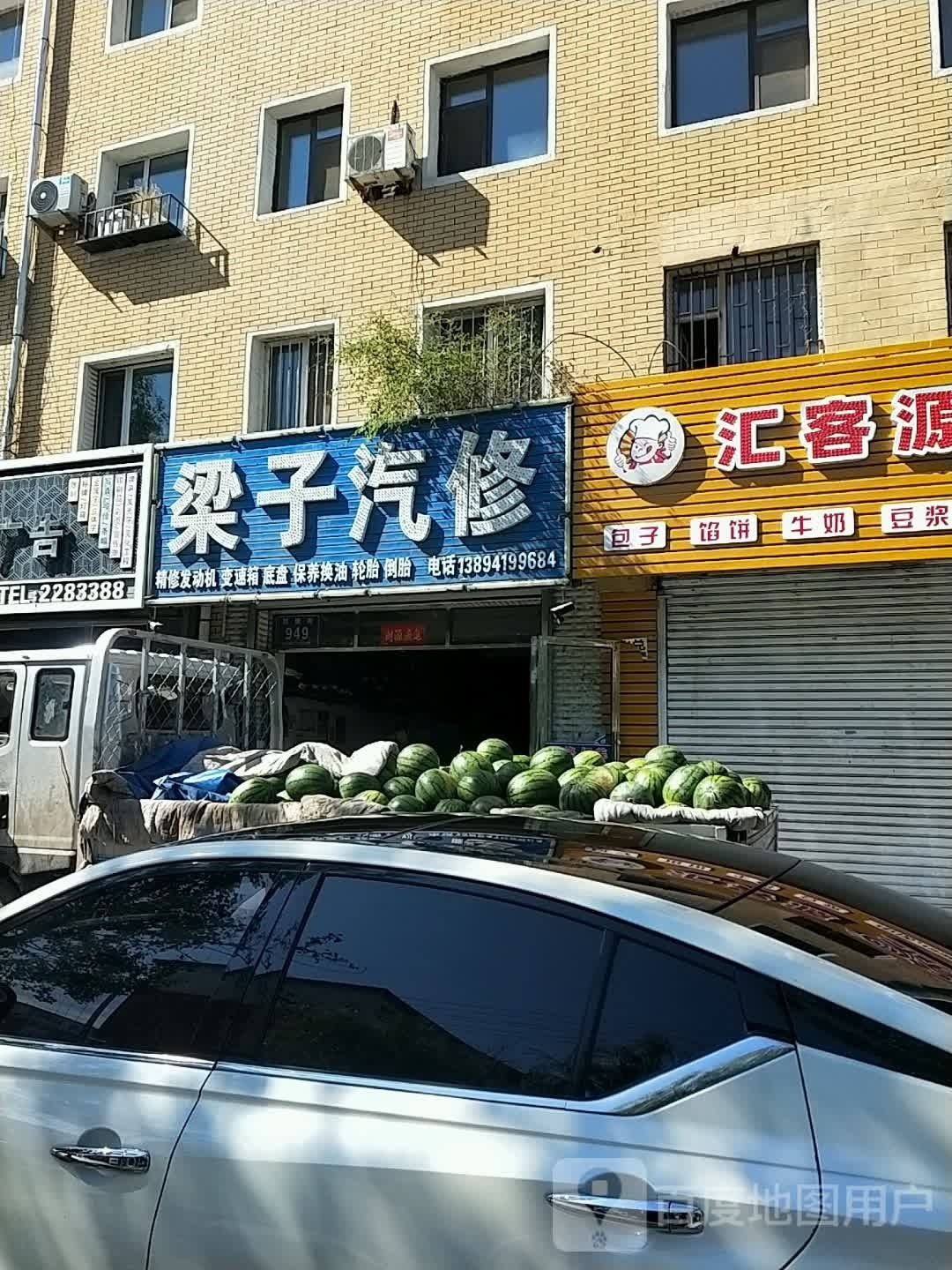 梁子汽修