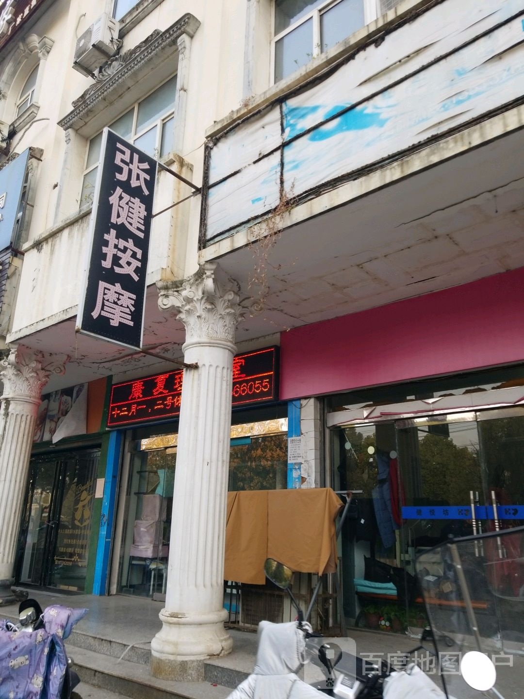 张健按摩