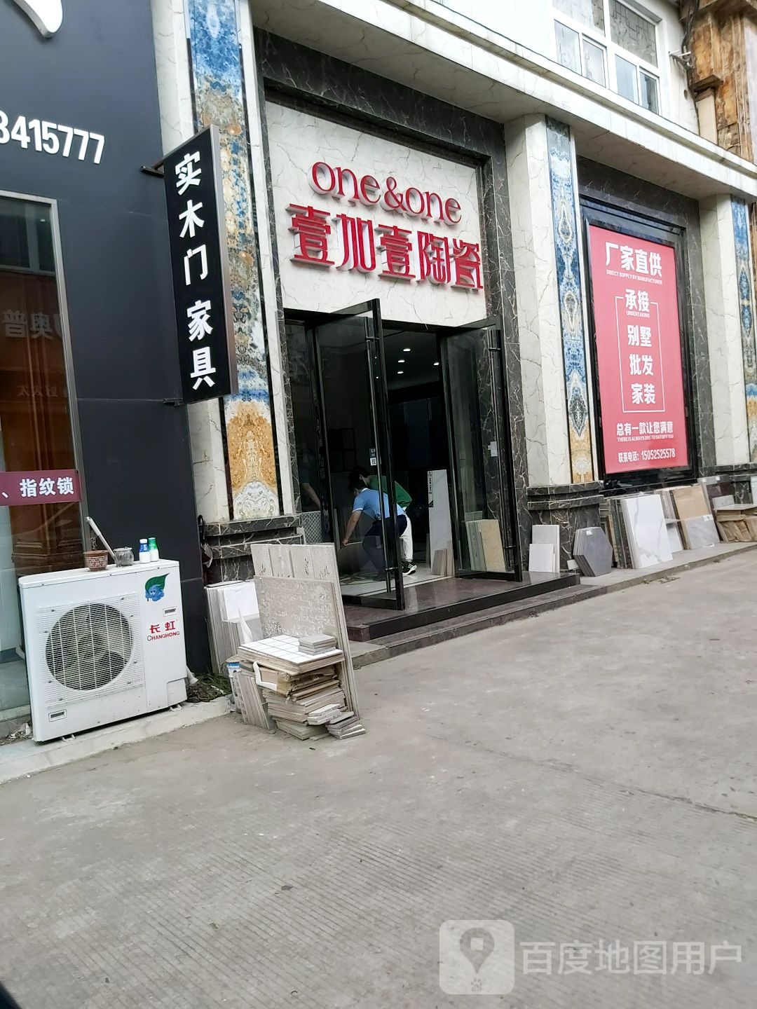 壹加壹陶瓷(扬子江北路店)