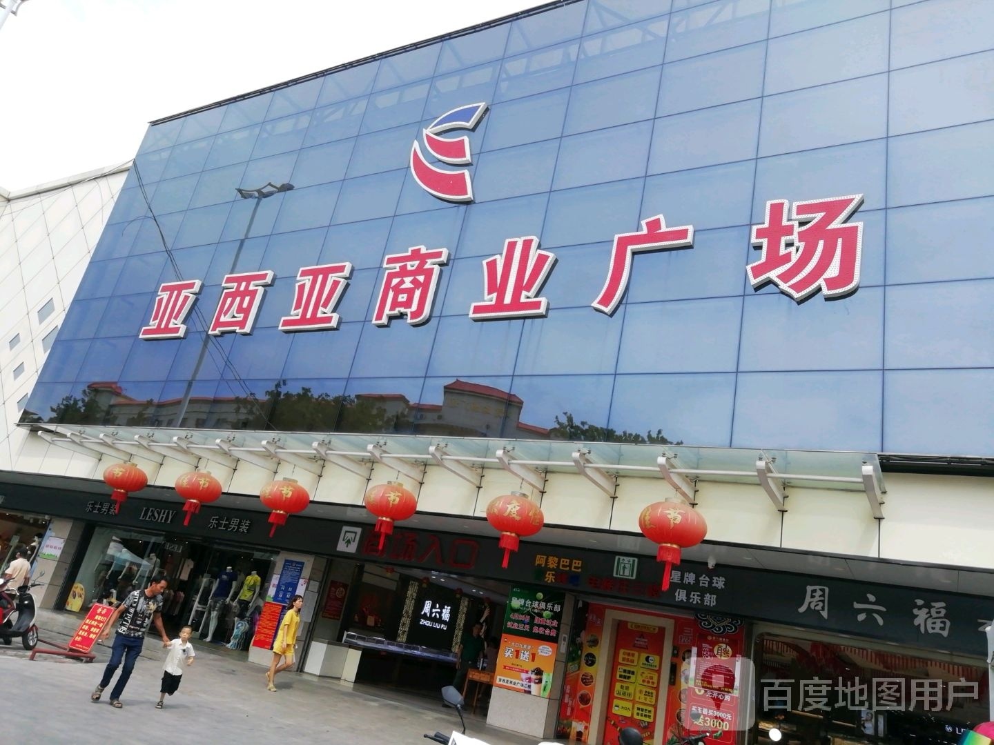 亚西亚商业广场