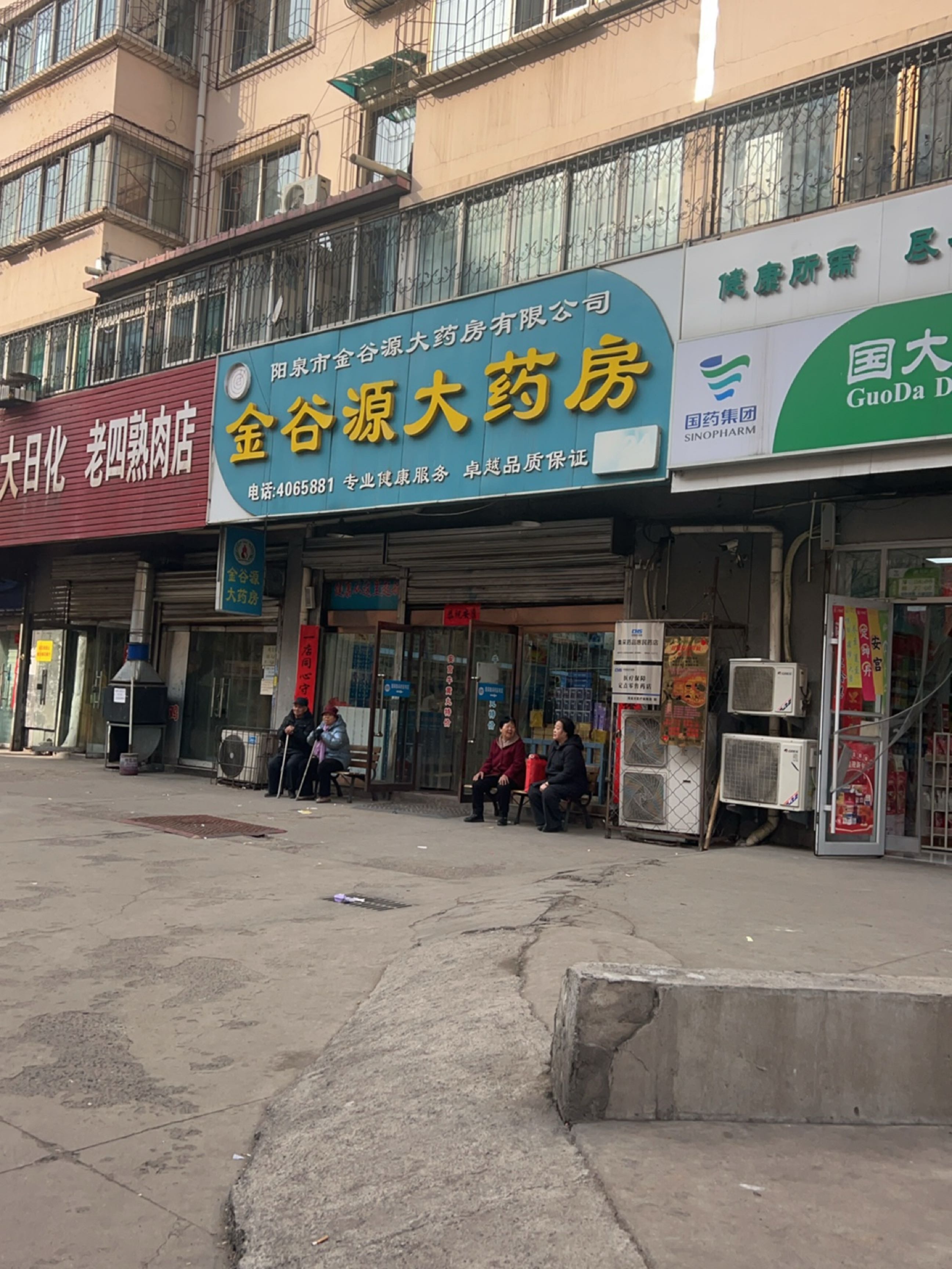金谷源大药房