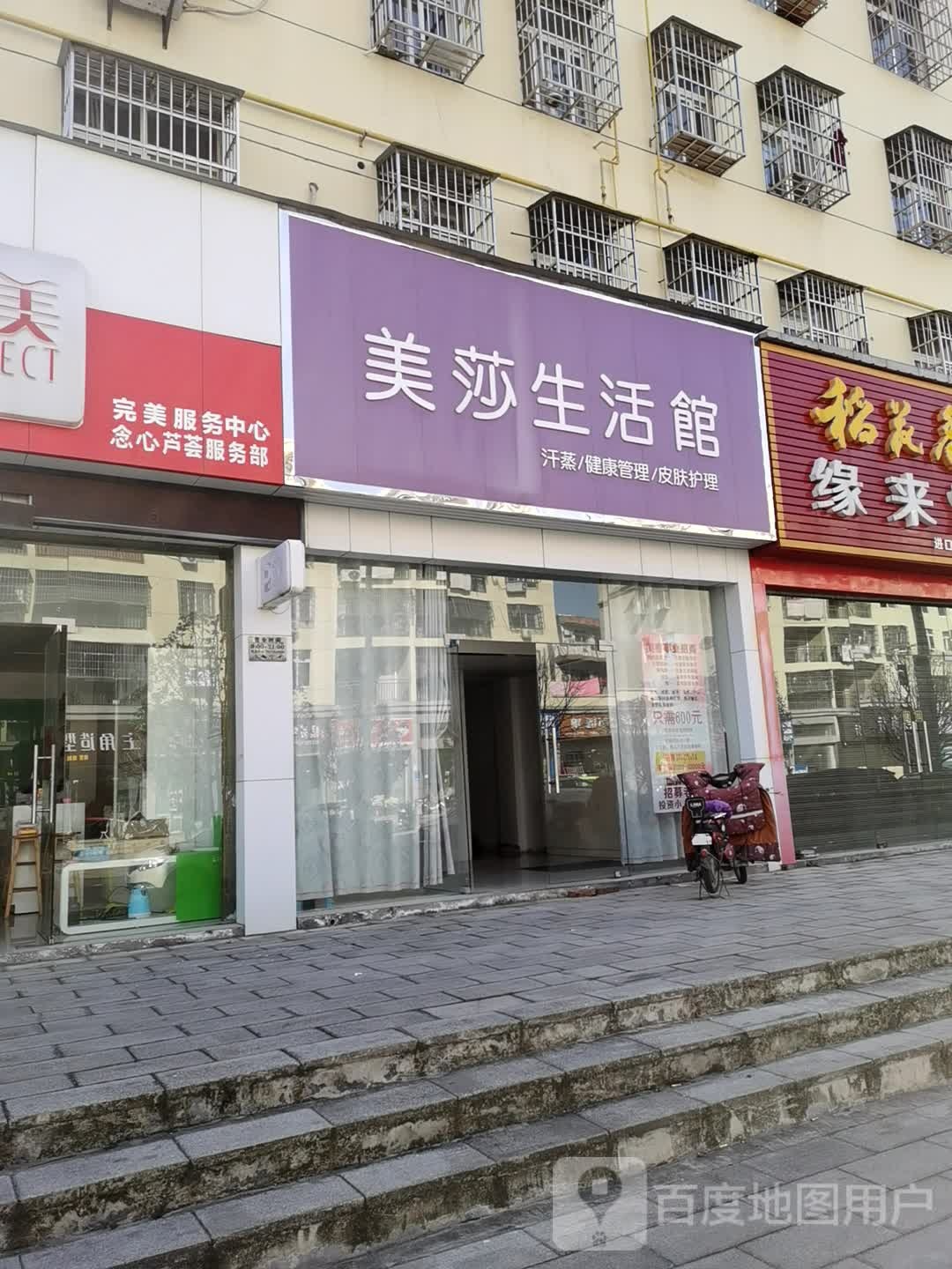 美莎生活管