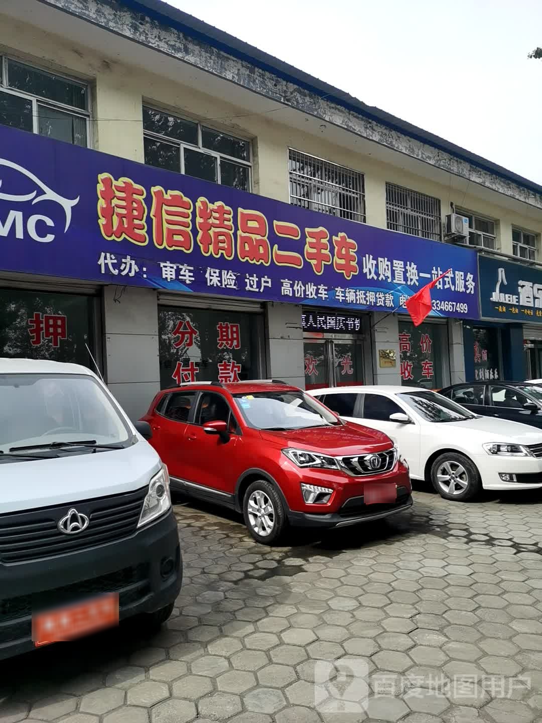 捷信精品二手车(泽州县S227店)