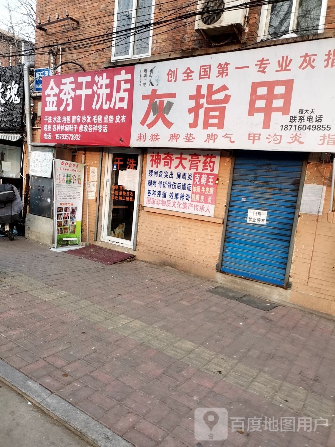 程亮修脚