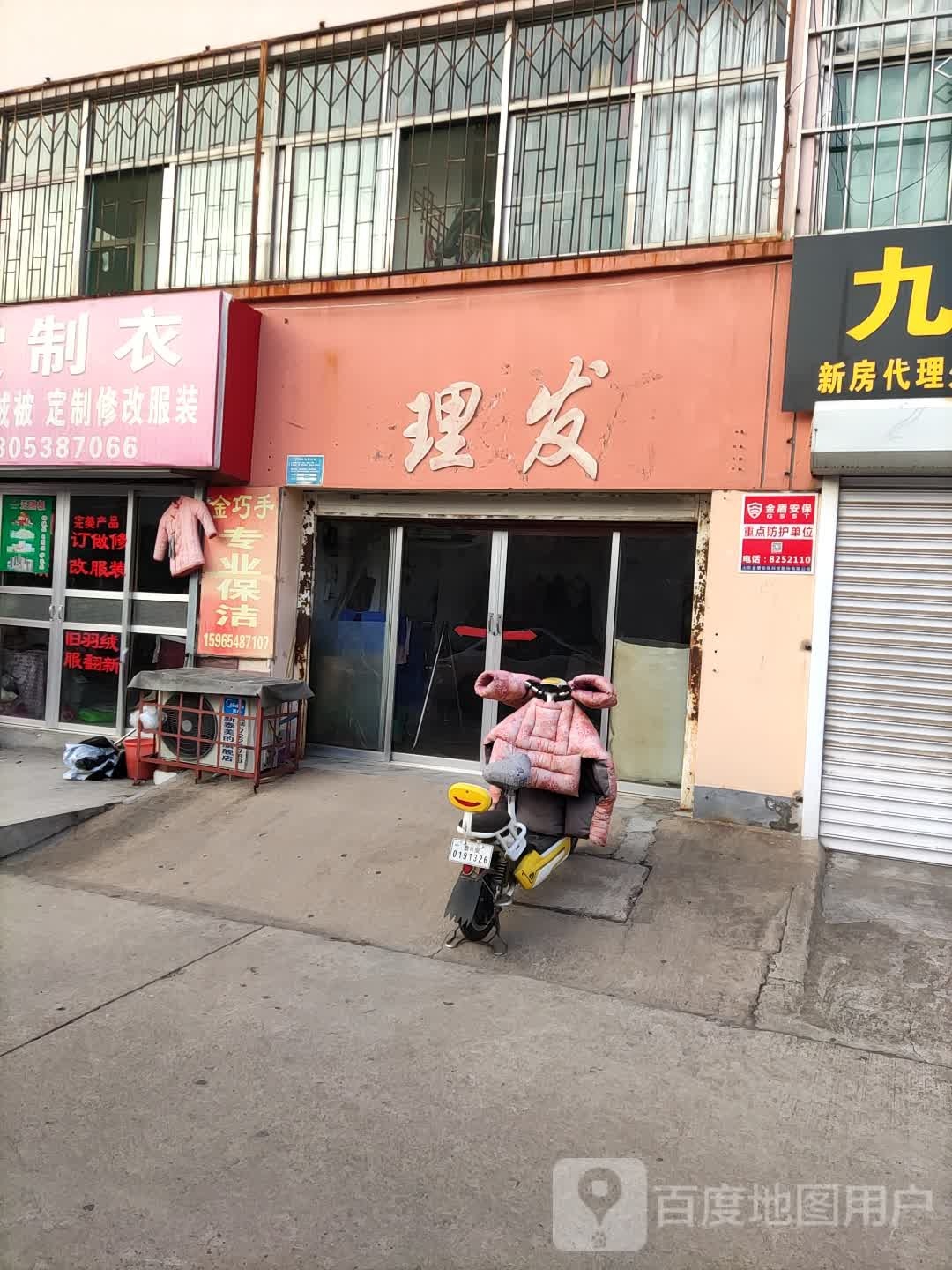 理发店