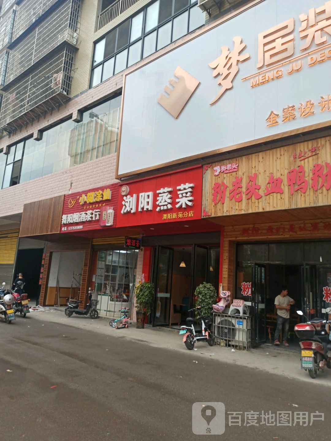 何爹浏阳蒸菜(舞阳新苑店)