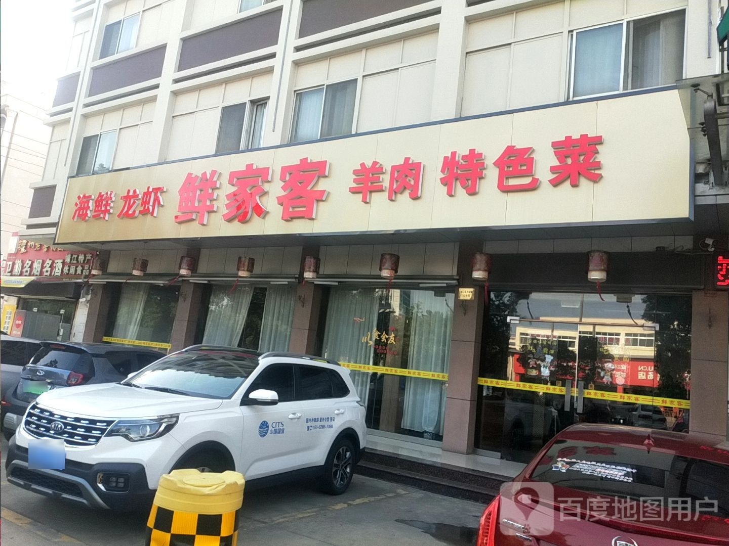 鲜贾科