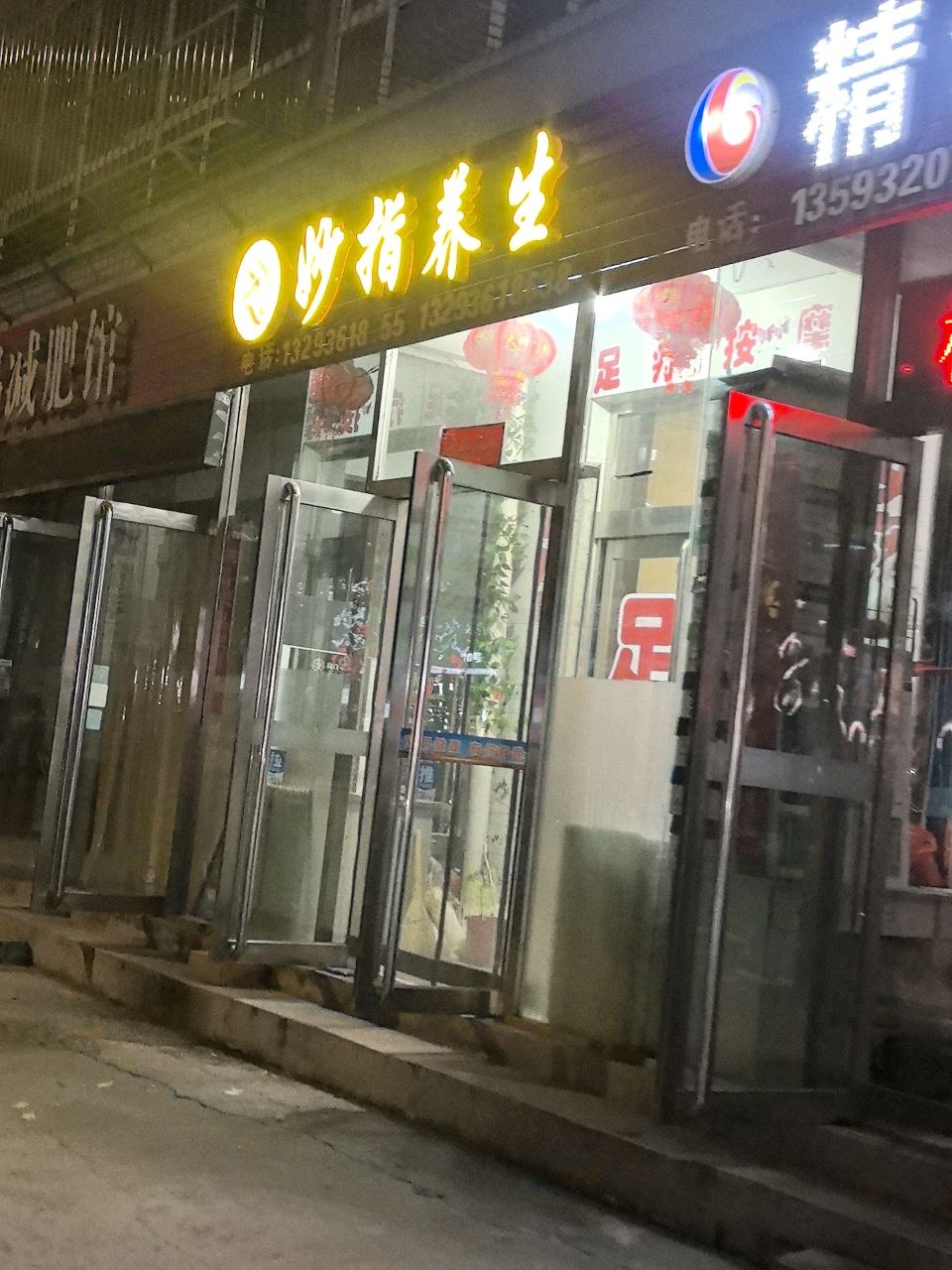 妙指养生
