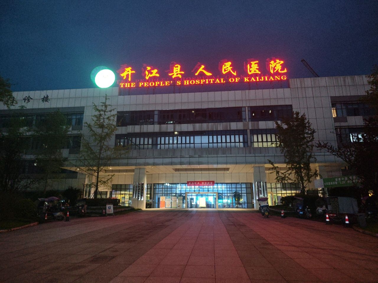 开江县人民医院(新区)
