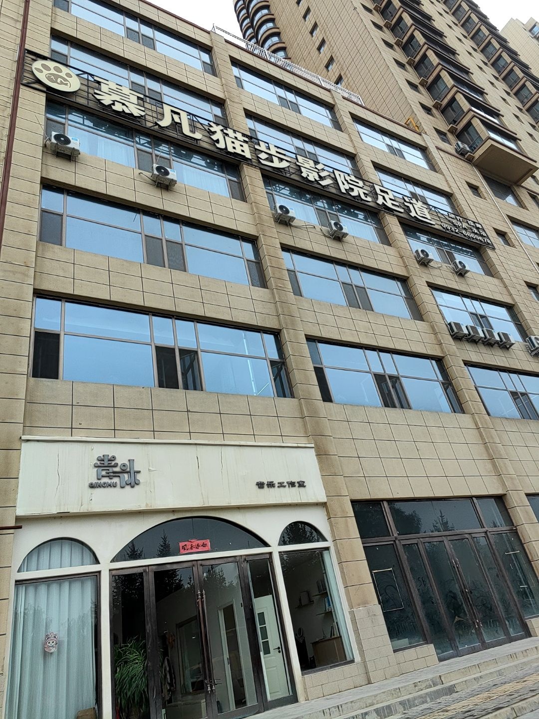 慕凡猫步影院足道(中恒水岸店)