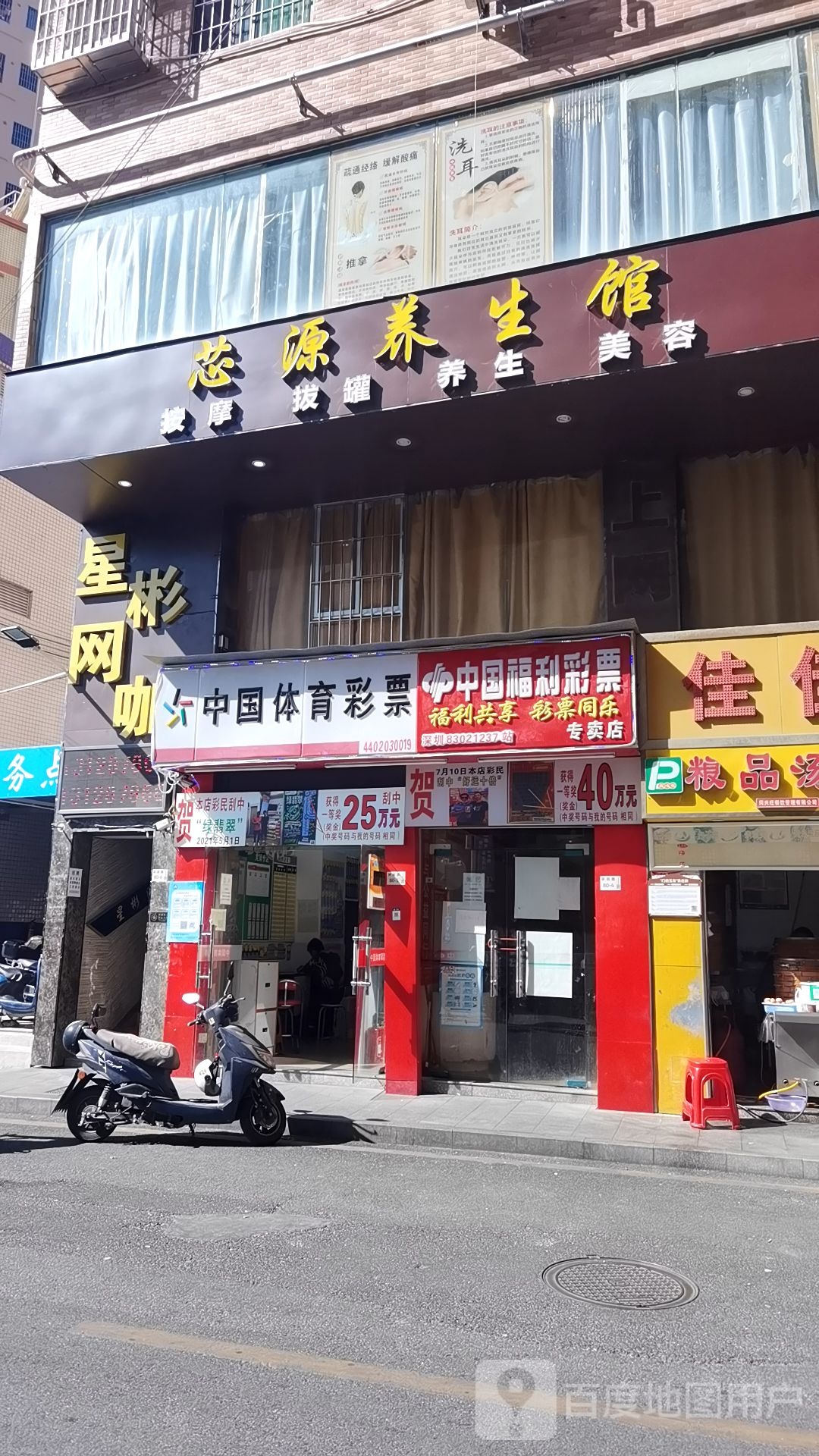 芯源养生馆